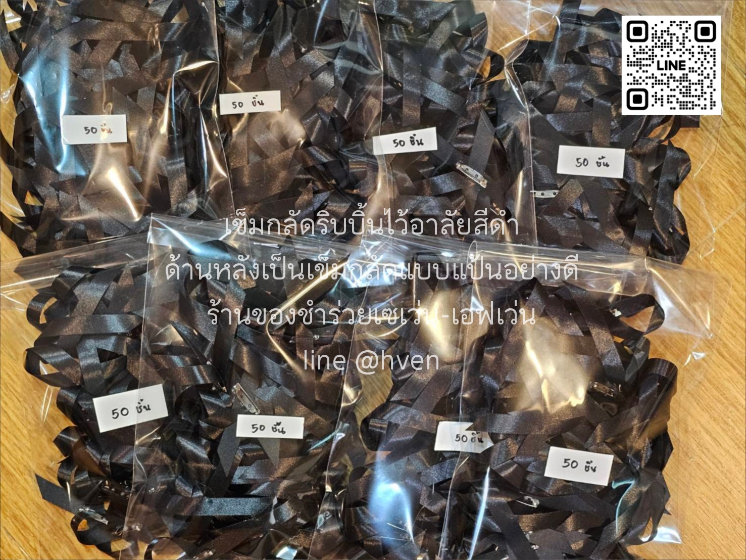 เข็มกลัดโบว์ไว้อาลัยสีดำ (พร้อมส่ง)