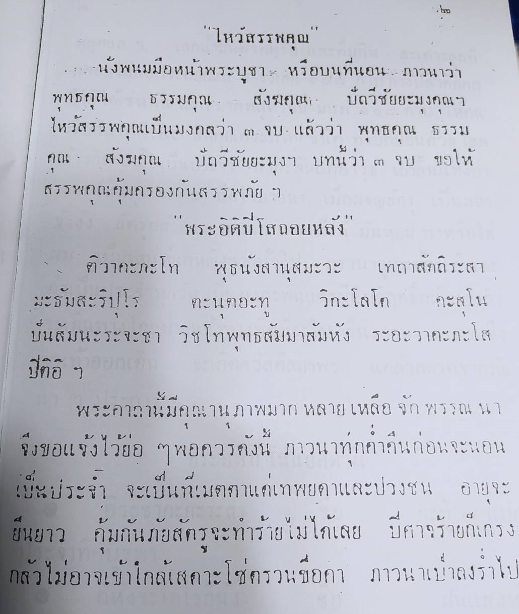 หนังสือ ตำราของหลวงพ่อคง วัดบ้านสวน พัทลุง ตำราลูบพา