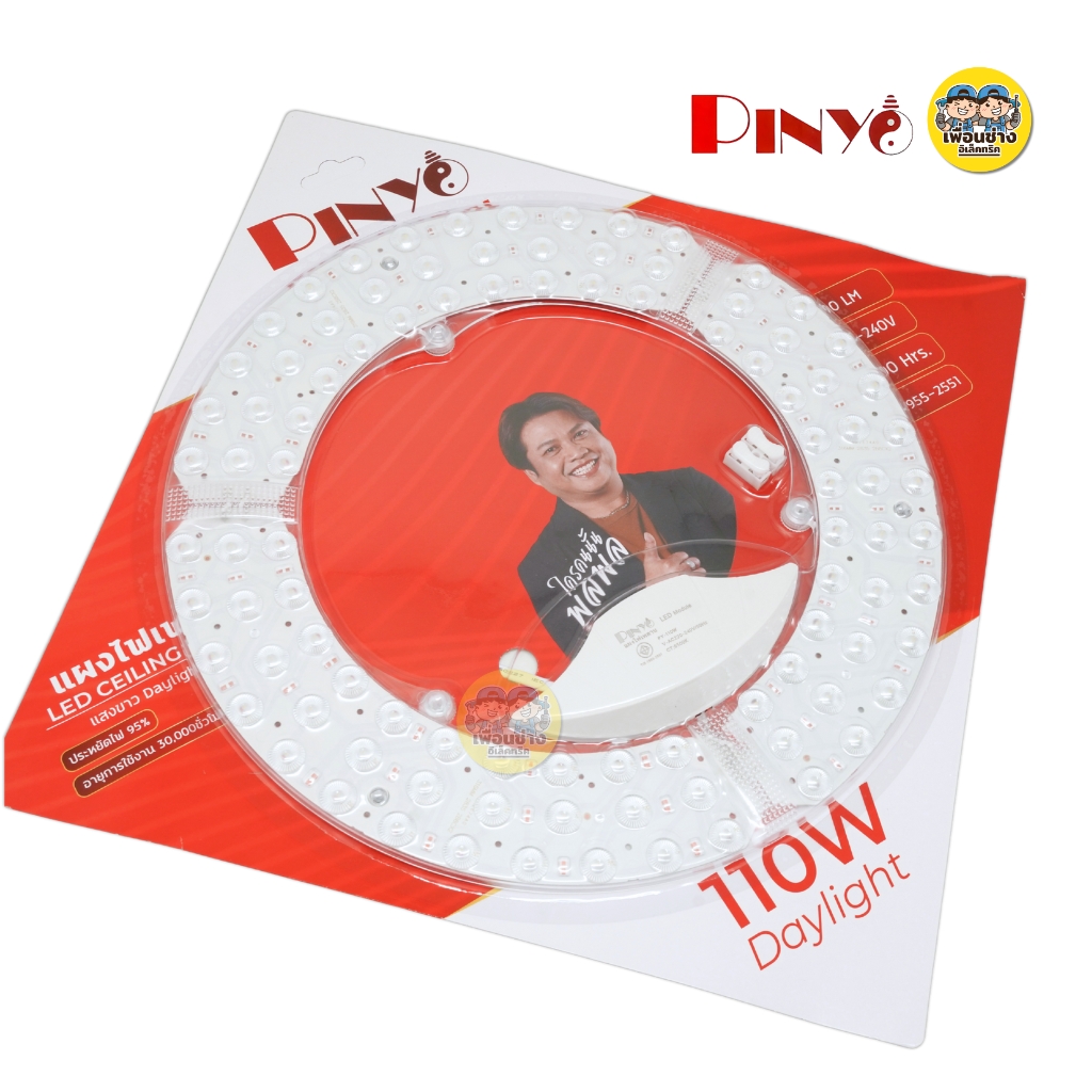 **แสงขาว** PINYO แผงไฟ LED สำหรับโคมซาลาเปา 85W 110W แสงขาว แผงไฟ CEILING MODULE โคมซาลาเปา โคมเพดาน