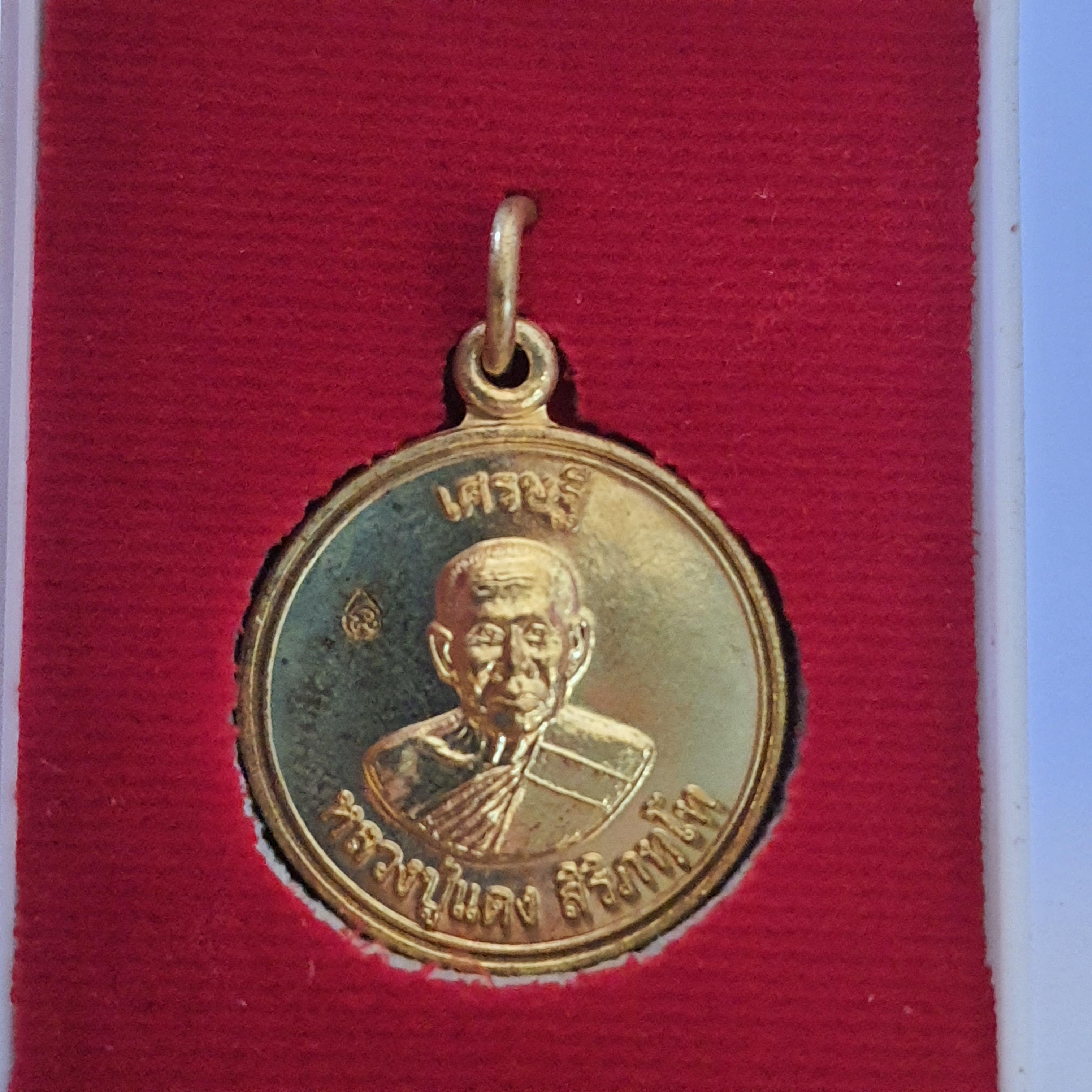 ของที่ระลึก เหรียญเศรษฐี หลวงปู่แดงวัดห้วยฉลองราษฎร์บำรุง จังหวัดอุตรดิตถ์ เหรียญเศรษฐีบูชาแล้วรวย ค้าขายดี