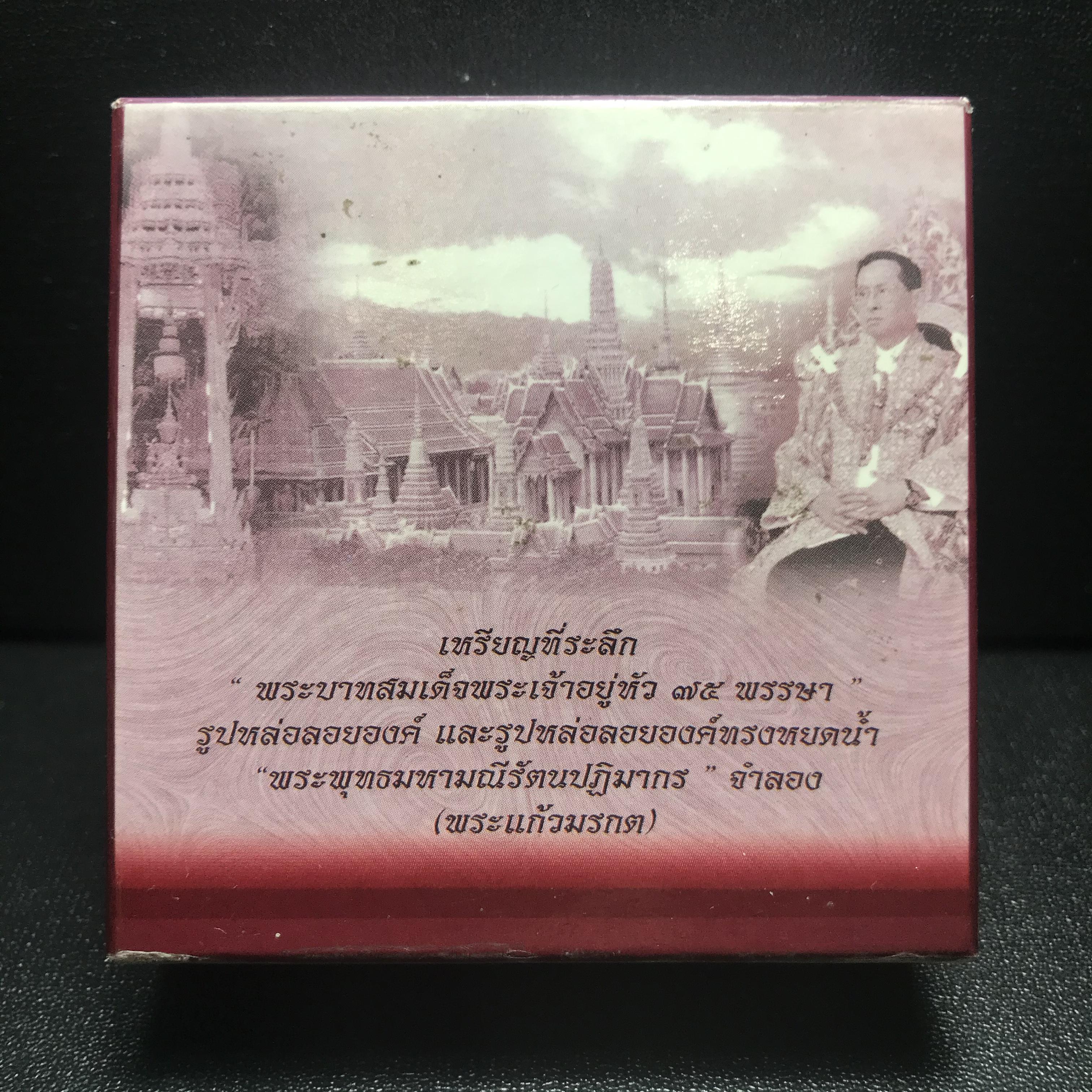 พระแก้วมรกต ภปร.(รุ่นแรก) ปี2545 รุ่นฉลองกรุงรัตนโกสินทร์ครบ 220 ปี เนื้อเงินสามกษัตริย์ พิมพ์ใหญ่ หล่อลอยองค์