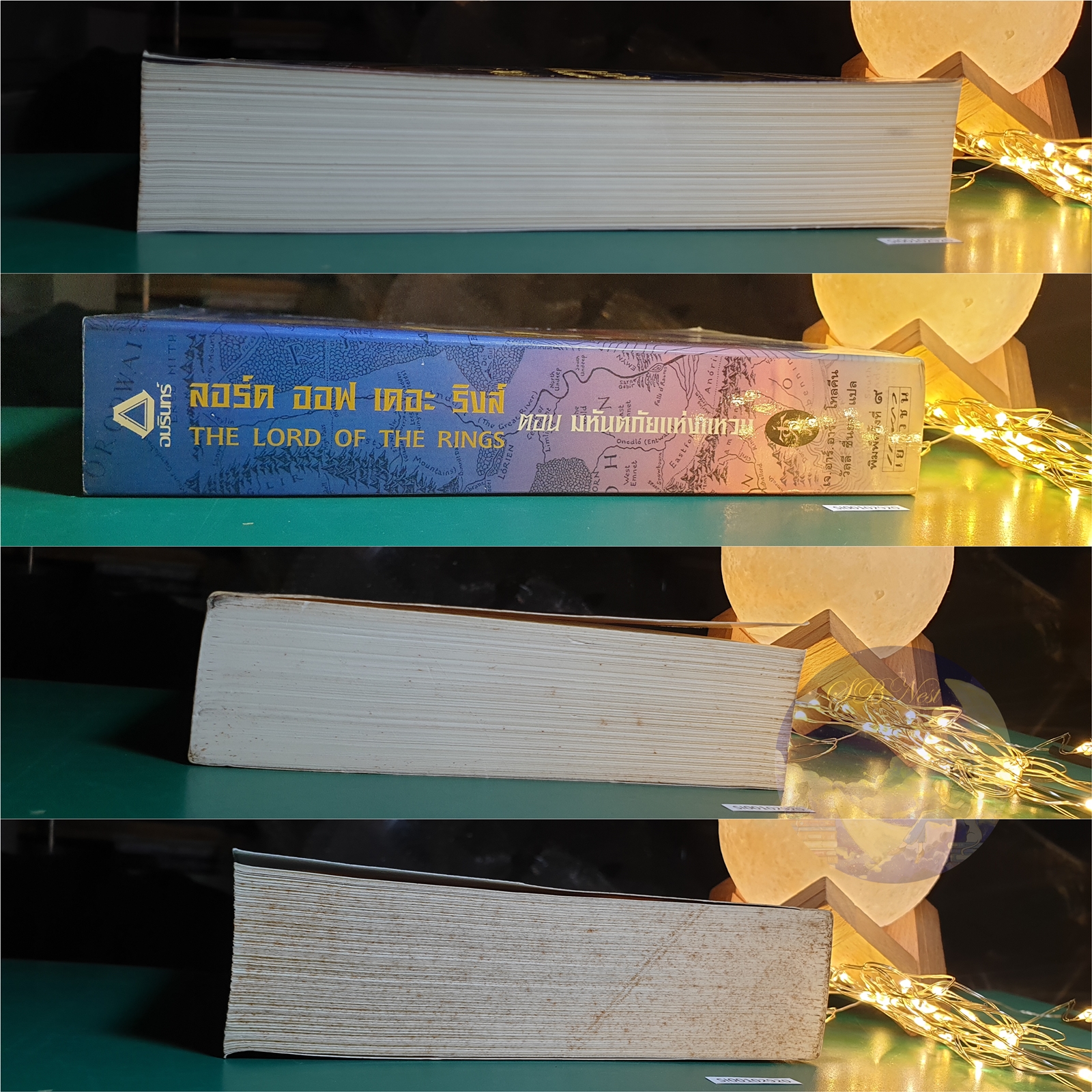 The Lord of the Rings #1 มหันตภัยแห่งแหวน (The Lord of the Rings) / J. R. R. Tolkien (เจ.อาร์.อาร์ โทลคีน)