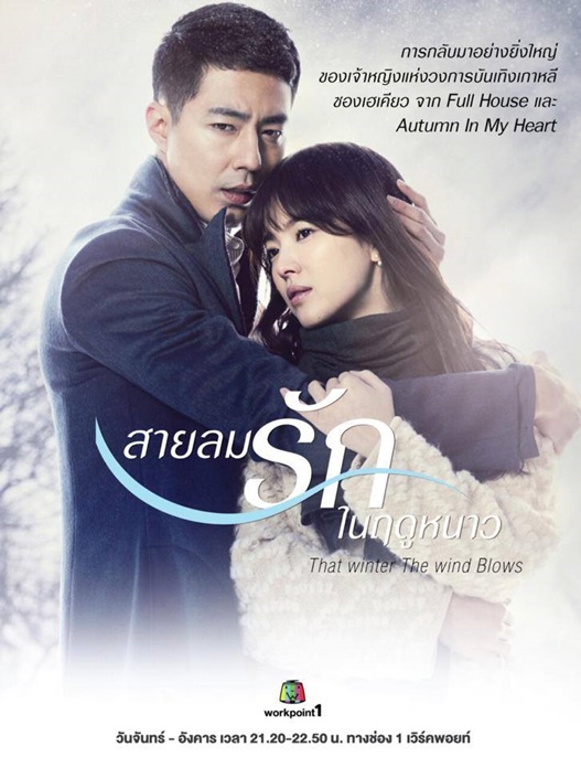 DVD/V2D That Winter, The Wind Blows สายลมรักในฤดูหนาว 4 แผ่นจบ (HDTV 2 ภาษา)