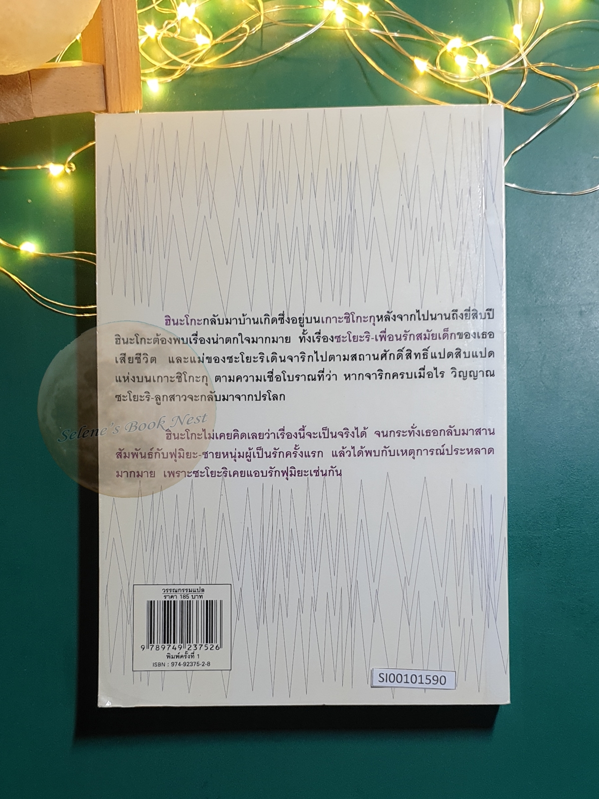 ชิโกะกุ แรงรักจากปรภพ / Bando Masako (บันโด มาซาโกะ)