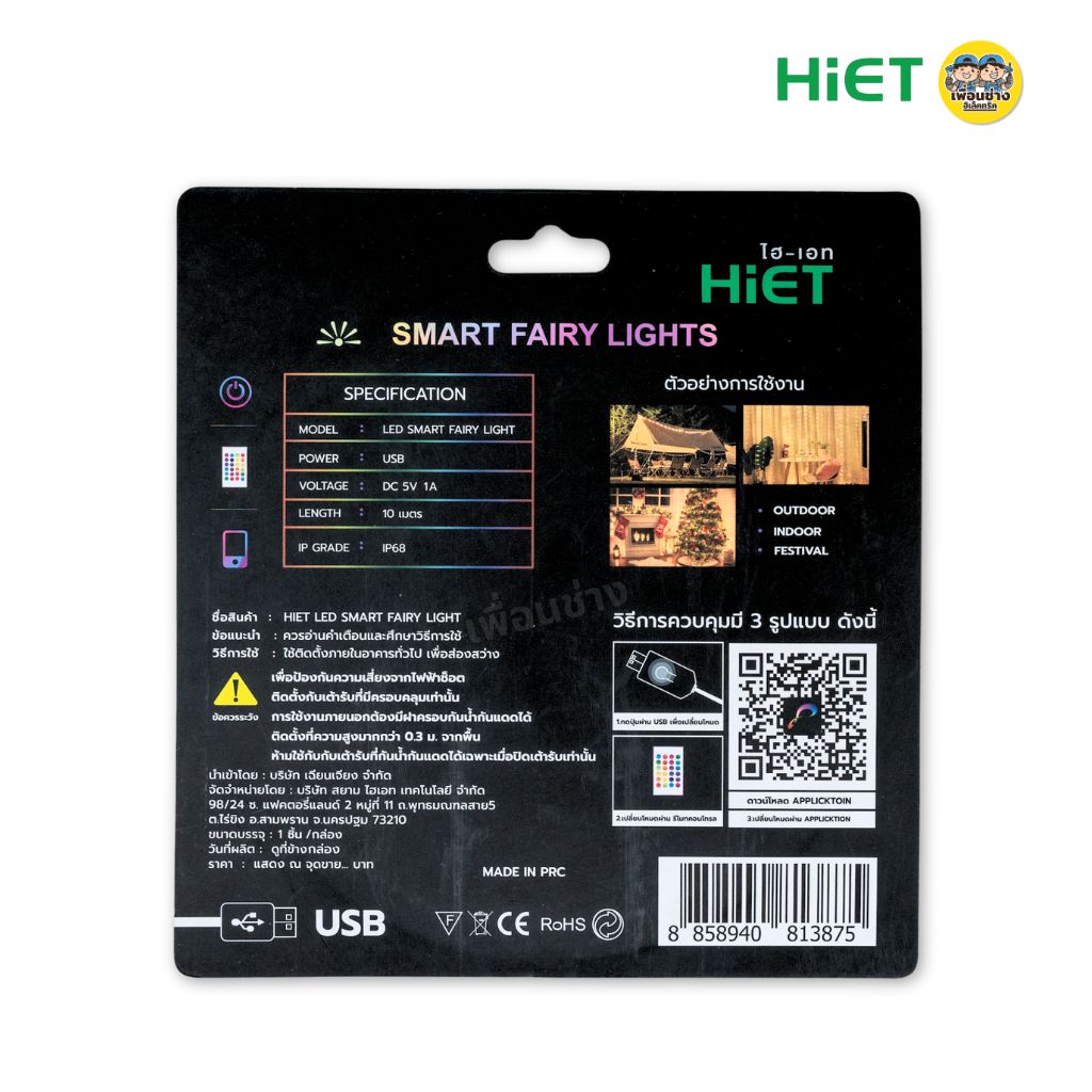 HIET ไฟเส้น LED FAIRY LIGHT ไฟกระพริบ Led ปรับได้ ไฟระยิบระยับ ไฟประดับ USB 10 เมตร พร้อมรีโมท