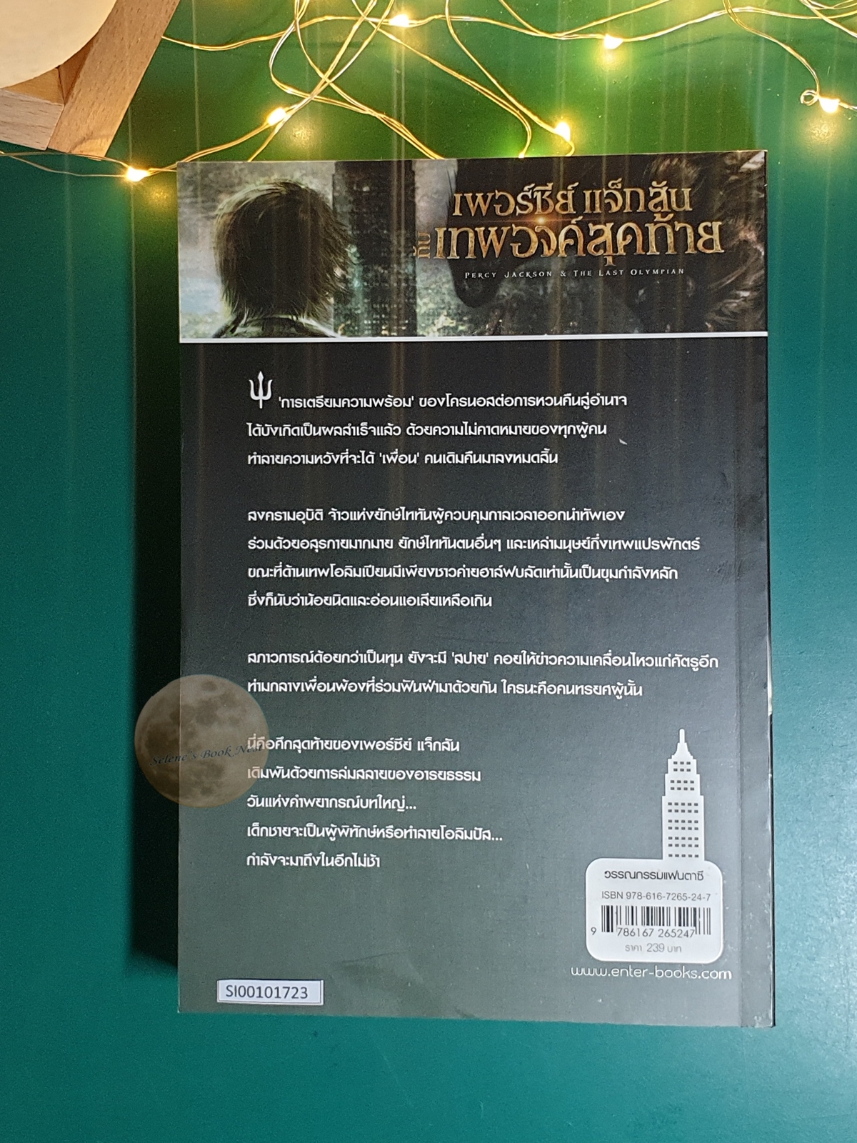 (SET) เพอร์ซีย์ แจ็กสัน Percy Jackson and The Olympians