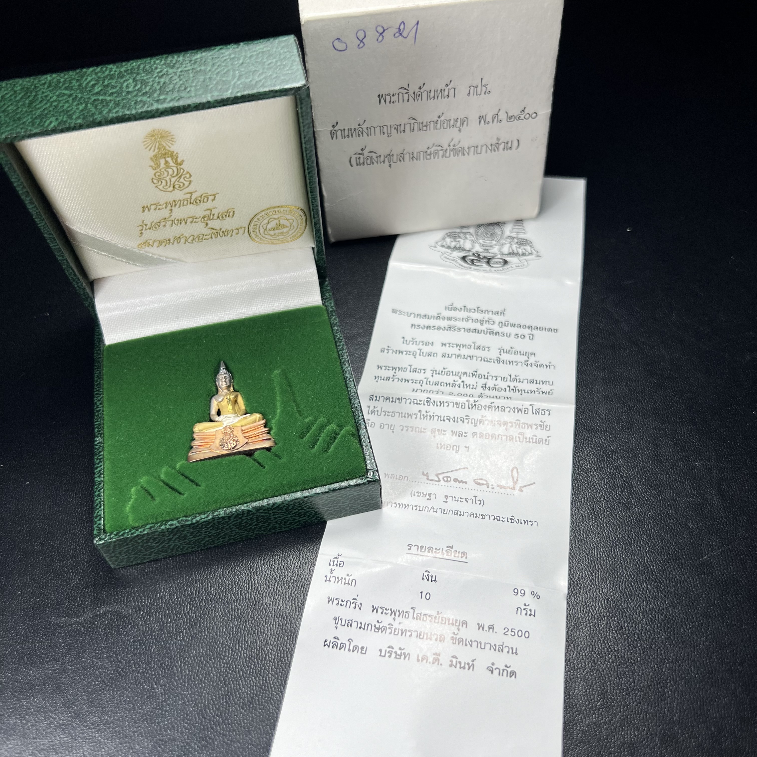 พระพุทธโสธร ภปร. รุ่นย้อนยุค สร้างพระอุโบสถ สมาคมชาวฉะเชิงเทรา จัดสร้าง ปี 2539 วโรกาสครองสิริราชสมบัติครบ 50 ปี เนื้อเงินชุบสามกษัตริย์ทรายนวลขัดเงาบางส่วน(สภาพผิวเดิม เก่าเก็บอย่าดี สวยมาก แบบนี้หายาก) พร้อมกล่องบรรจุและใบรับรองเดิมครบสมบูรณ์