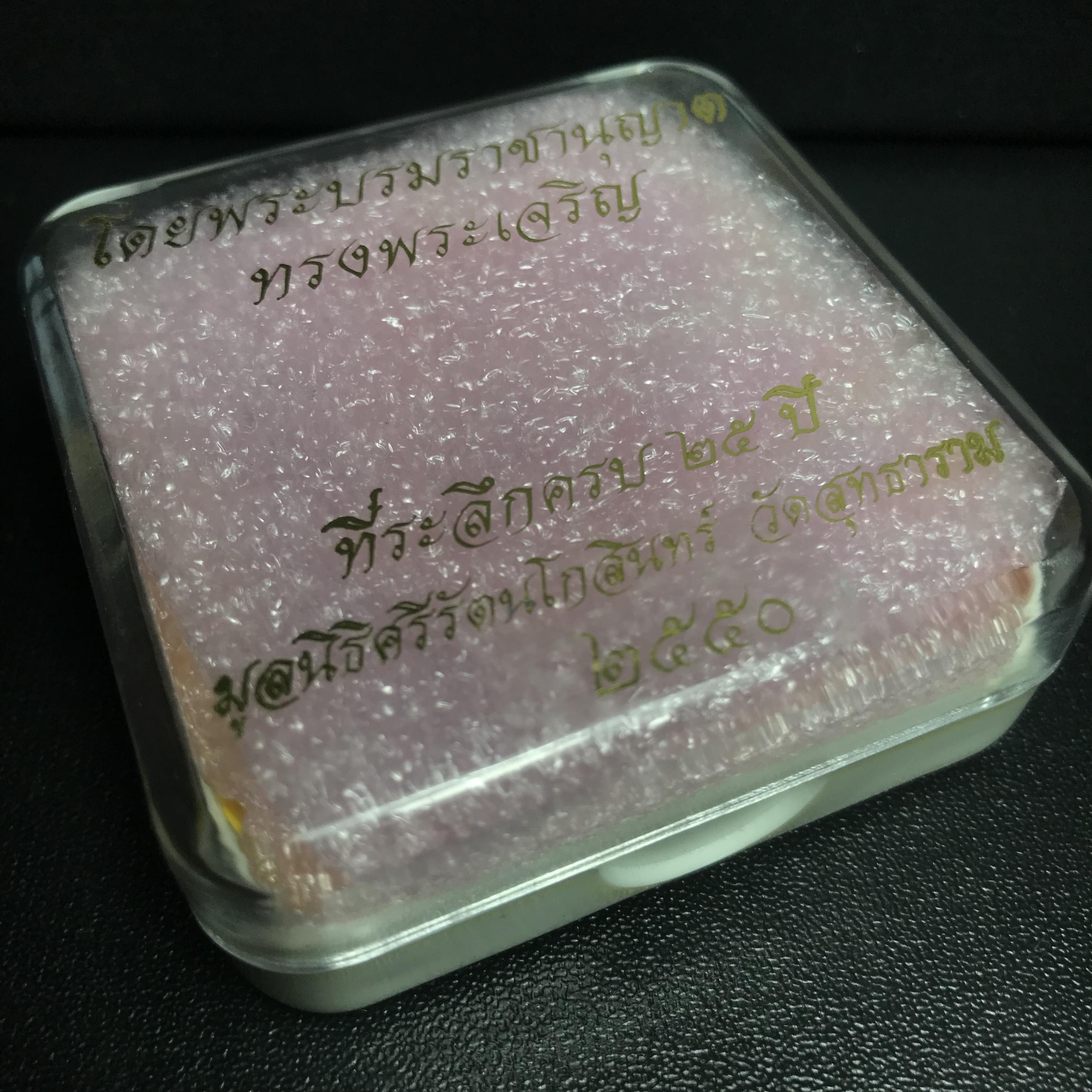 ล็อกเกตในหลวงรัชกาลที่9 ที่ระลึกครบ 25 ปี มูลนิธิศรีรัตนโกสินทร์ วัดสุทธาราม พ.ศ. 2550 พิมพ์ทรงวงรีรูปไข่ใหญ่ ฉากสีทอง หลังปิดแผ่นทองคำ ฝังพระยอดธง บรรจุมวลสารจิตรลดาและเกศาในหลวง ร.9 (หมายเลข 3)(นัมเบอร์สวยเลขตัวเดียว)(นิยมหายากสุด)(1 ใน 422 องค์)