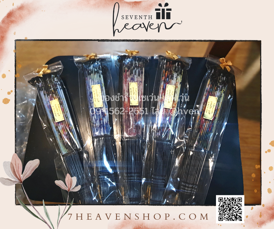 ของชำร่วยงานศพส่งลูกค้าทั่วประเทศ