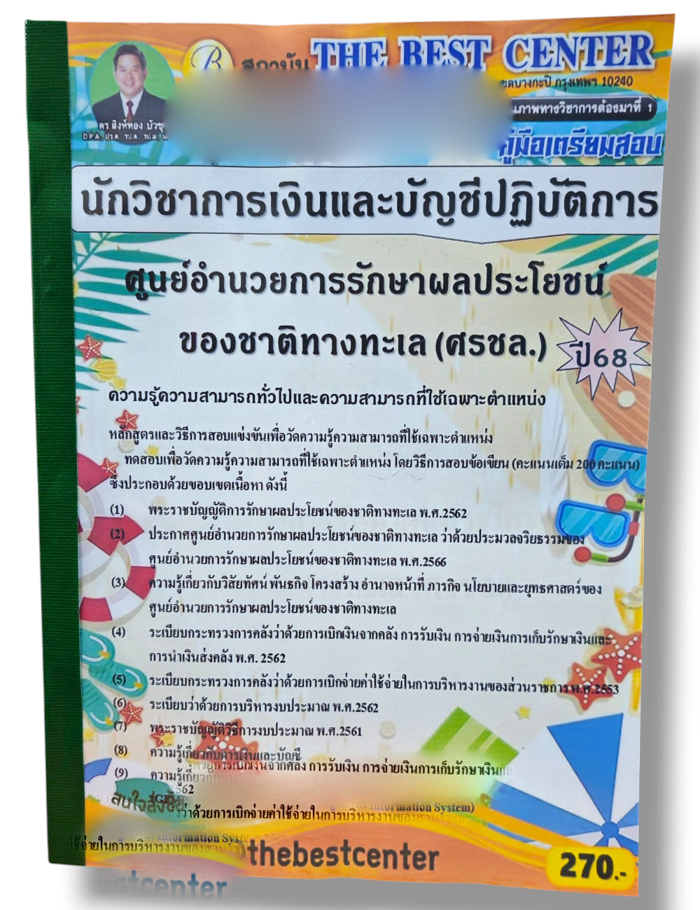 (ปี68) คู่มือเตรียมสอบ นักวิชาการเงินและบัญชีปฏิบัติการ ศรชล. ปี68 PK2933 ศูนย์อำนวยการรักษาผลประโยชน์ของชาติทางทะเล sheetandbook