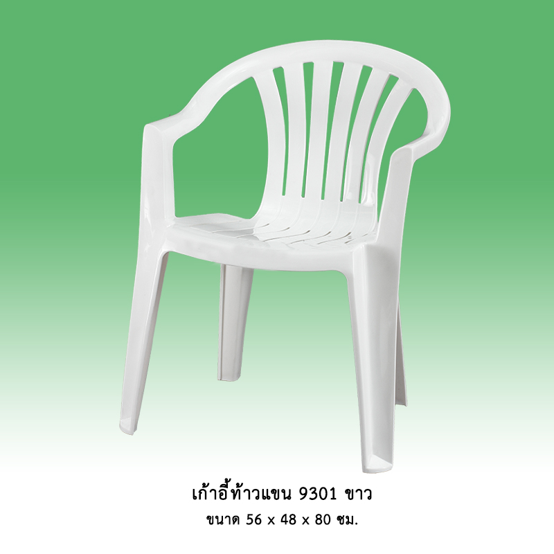 เก้าอี้ท้าวแขน 9301