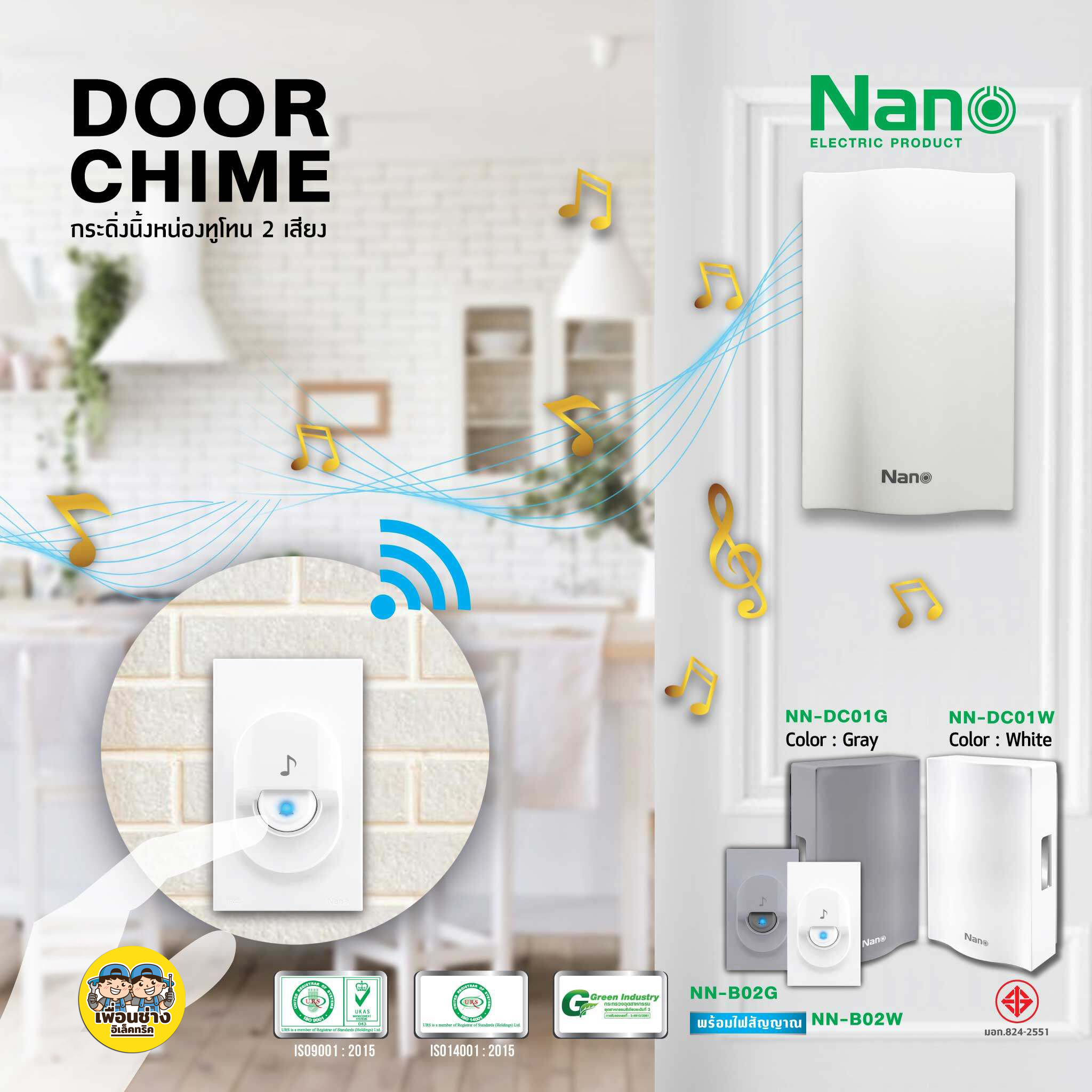 NANO สวิตช์กดกระดิ่ง กระดิ่งนิ้งหน่อง ชนิดกันน้ำ IP44 สวิตซ์นิ้งหน่อง กริ่ง นิ้งหน่อง กระดิ่ง ออดประตู ออดบ้าน