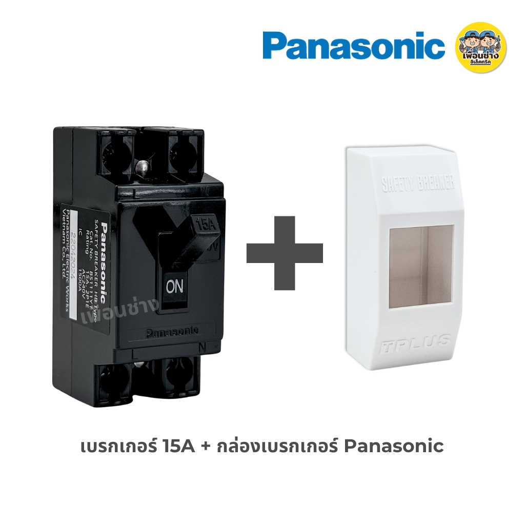 Panasonic เบรกเกอร์ AC 240V Safety Breaker HB Type 10A 15A 20A 30A 40A เซฟตี้เบรกเกอร์