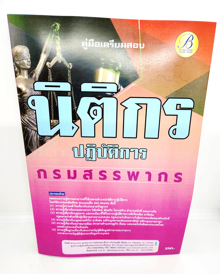 (ปี2566) คู่มือเตรียมสอบ นิติกรปฏิบัติการ กรมสรรพากร ปี 66 เนื้อหา+แนวข้อสอบพร้อมเฉลย PK1807 sheetandbook