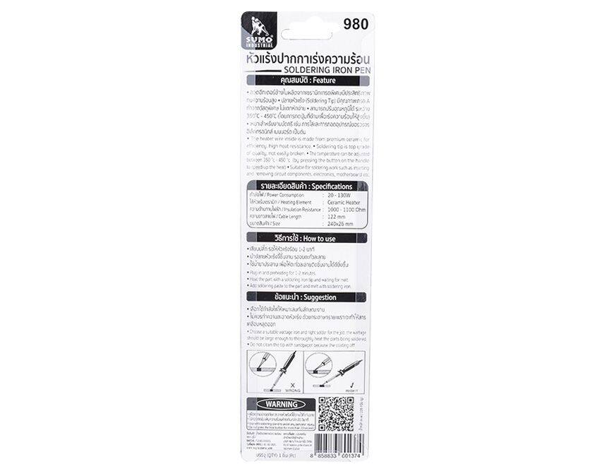 หัวแร้ง SUMO รุ่น 980 แบบปากกา เร่งความร้อน หัวแร้งปากกา บัดกรี