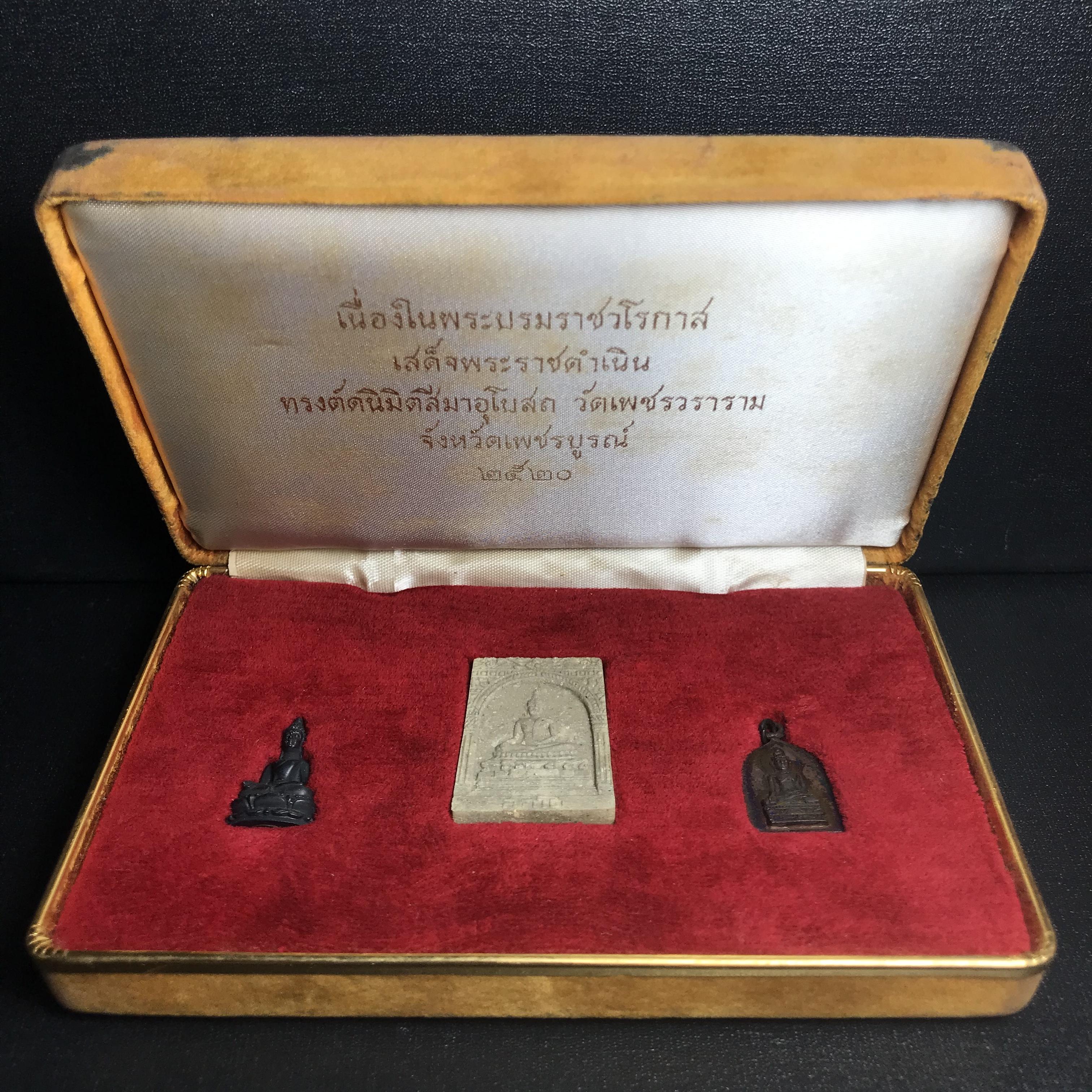 ชุดพระกริ่งไพรีพินาศ(รุ่นแรก สมเด็จพระญาณสังวร) เนื่องในพระบรมราชวโรกาสพระบาทสมเด็จพระเจ้าอยู่หัวรัชกาลที่9 เสด็จพระราชดำเนิน ในงานตัดลูกนิมิตสีมาอุโบสถ วัดเพชรวราราม จ.เพชรบูรณ์ ปี ๒๕๒๐ รุ่นเขาค้อ (ชุดกรรมการ ได้รับพระราชทาน พบเจอและหายากมากในปัจจุบัน)