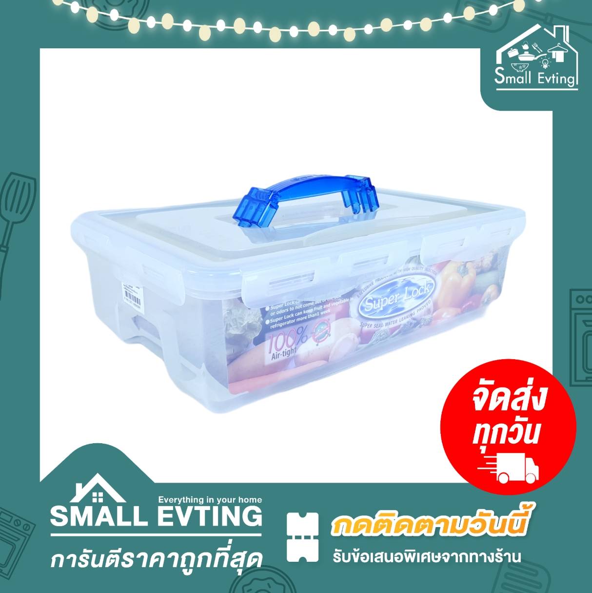 Small Evting กล่องถนอมอาหาร Super Lock No.5059 ความจุ 11,650 ml มีหูหิ้ว อย่าลืม !! กดติดตามร้าน "รับส่วนลดเพิ่ม" กล่องเก็บผักสด กล่องเอนกประสงค์