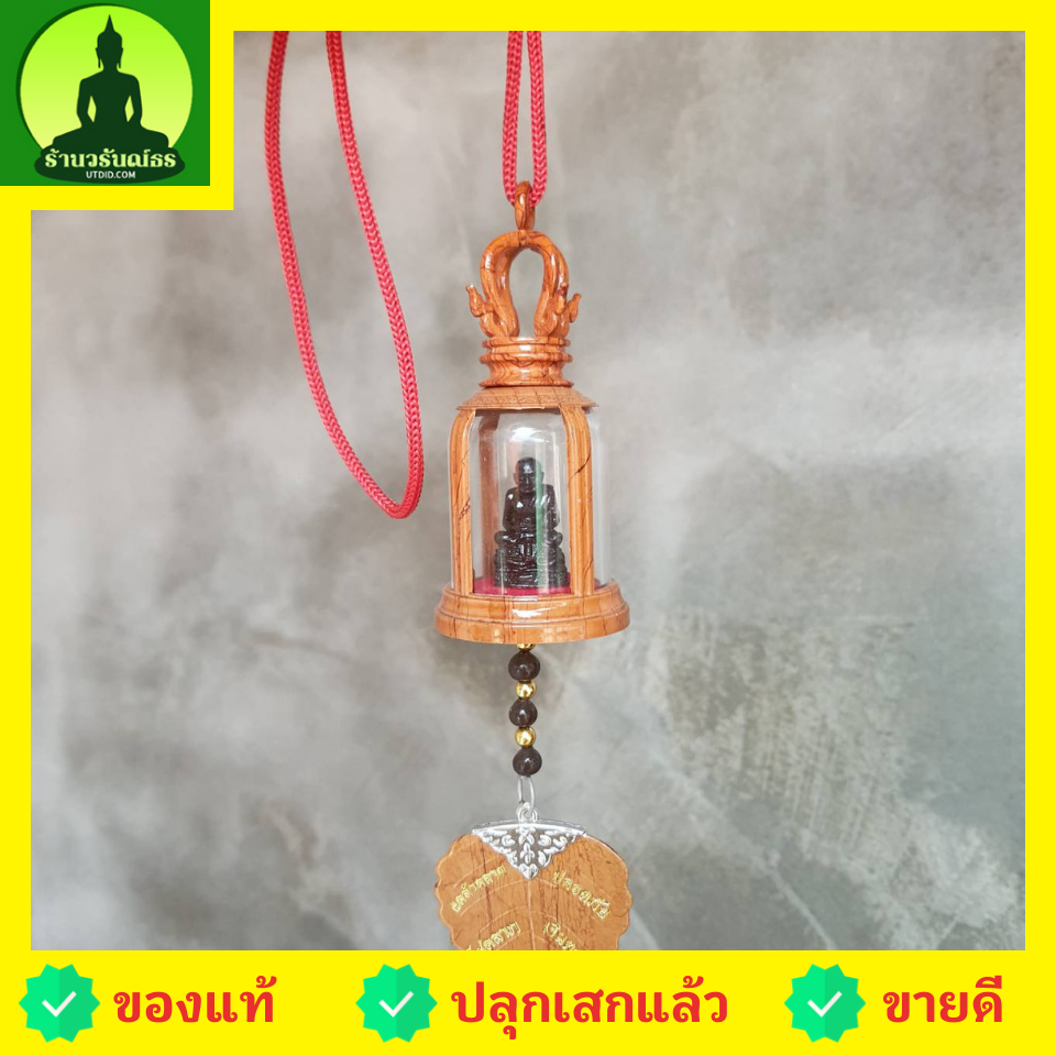 ของป้องกัน ระฆังหลวงปู่ทวด หลวงปู่ทวด แบบที่2 เนื้อหล่อแร่น้ำพี้มวลสารศักดิ์สิทธิ์ พระตั้งหน้ารถ พระแขวนหน้ารถ หลวงปู่ทวดตั้งหน้ารถ