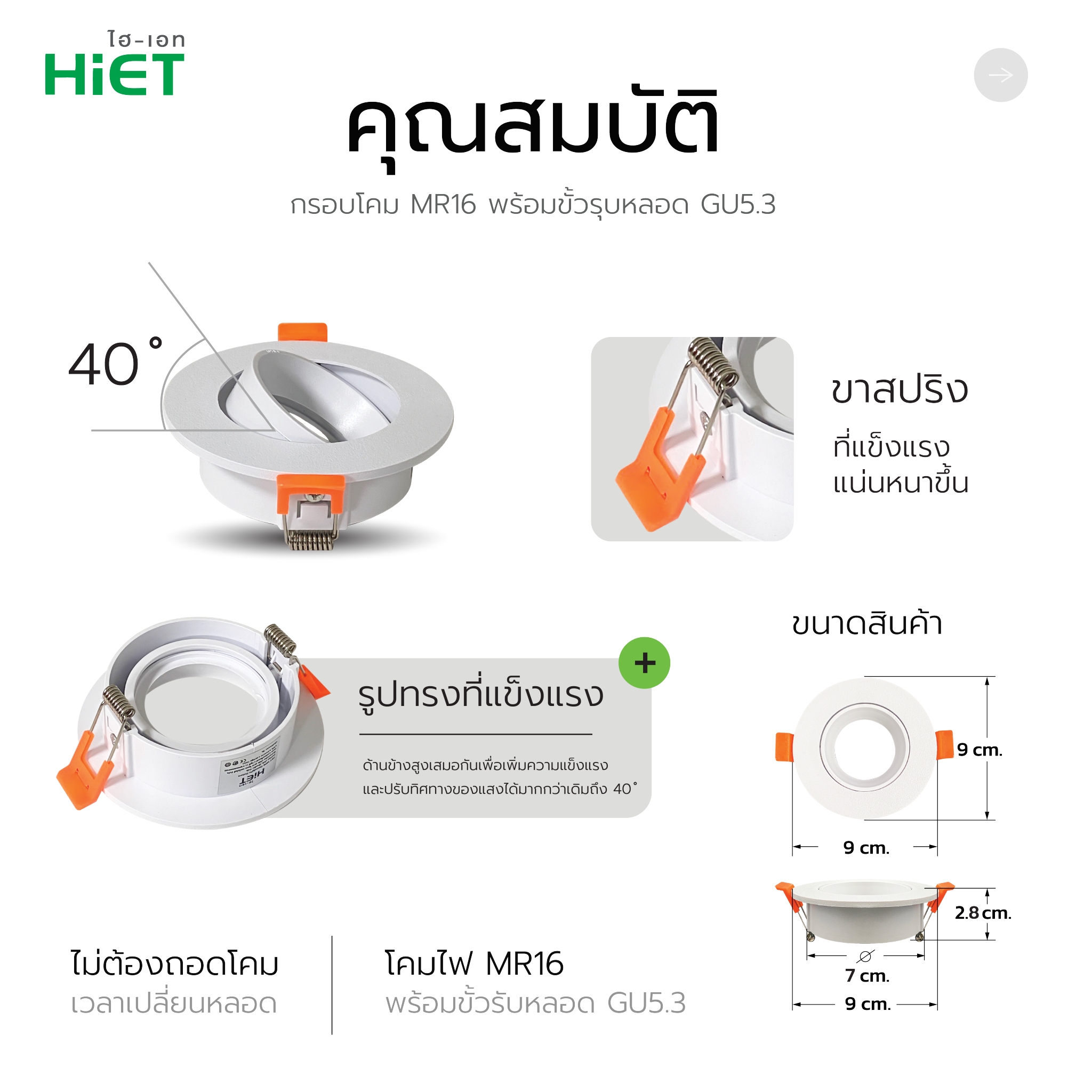 Hiet โคมไฟ ดาวน์ไลท์ MR16 แบบฝังฝ้า ใช้กับหลอด GU5.3 Downlight โคมติดเพดาน ไฮเอท