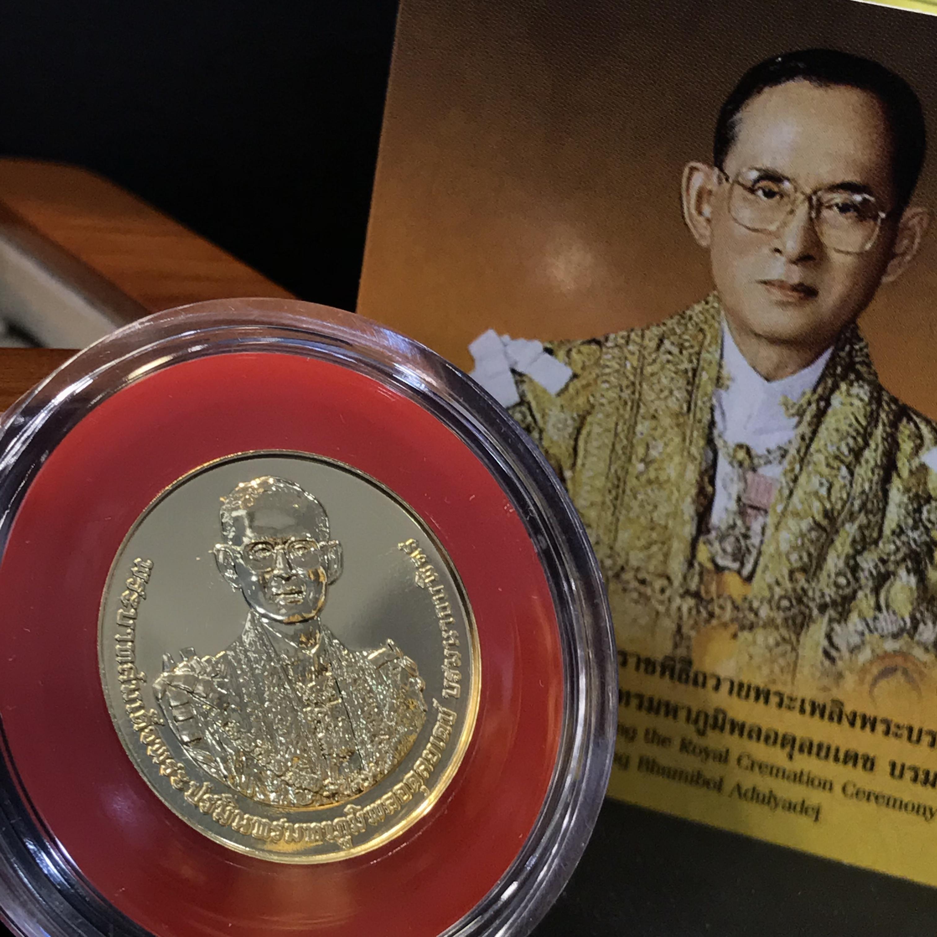 เหรียญที่ระลึก พระราชพิธีถวายพระเพลิงพระบรมศพ พระบาทสมเด็จพระปรมินทรมหาภูมิพลอดุลยเดช บรมนาถบพิตร เนื้อทองคำ