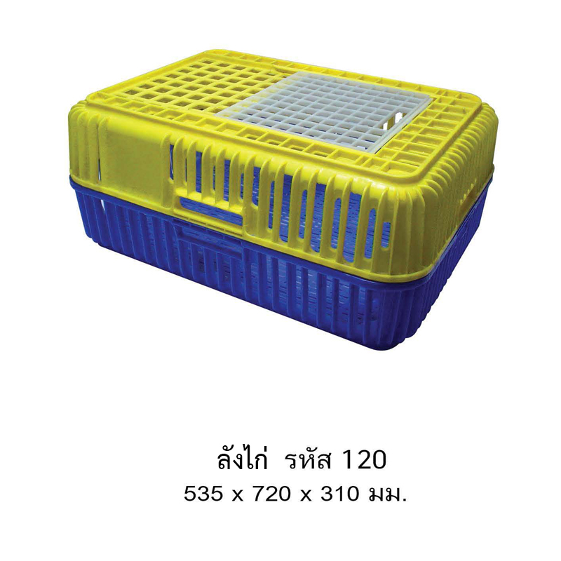 ลังไก่ 120 พร้อมฝา