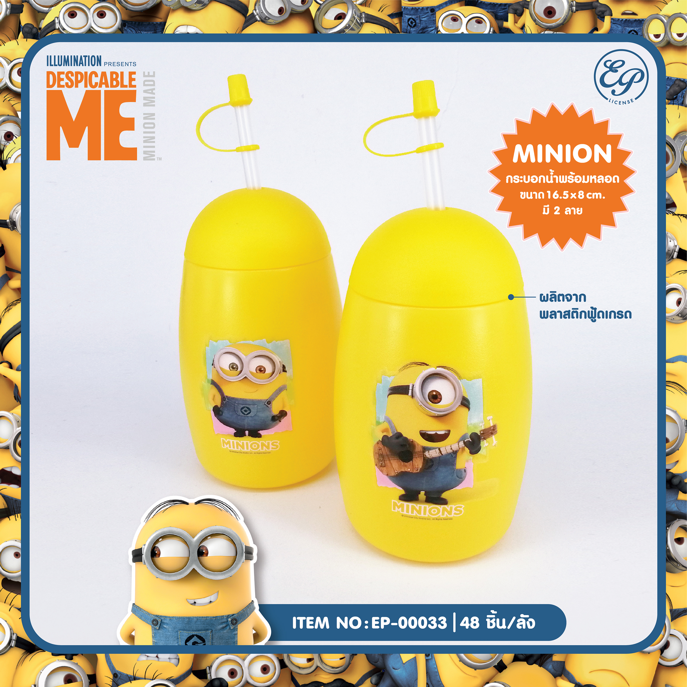 EP-00033 กระบอกน้ำพร้อมหลอด Minions โหลละ 205 บาท 12 ชิ้น