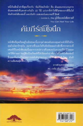 คัมภีร์สมใจนึก Ask and It is Given-เอสเธอร์ และเจอร์รี่ ฮิคส์