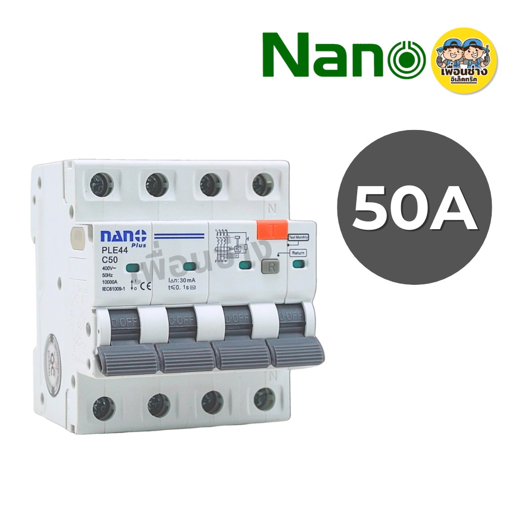 **AC3P+N**NANO เซอร์กิตเบรกเกอร์กันดูด RCBO AC ขนาด 3P+N 400V รุ่น PLE44 32A 50A 63A