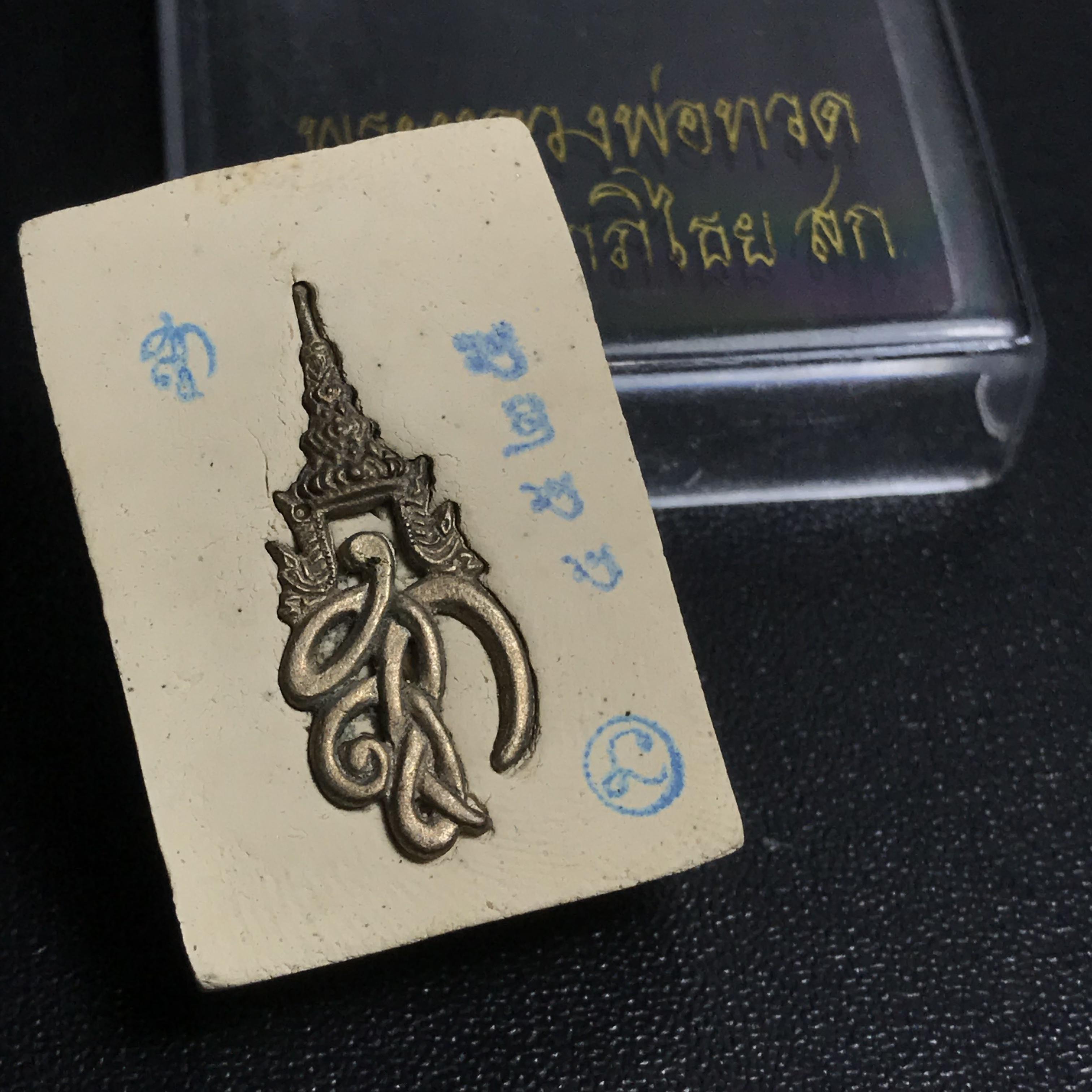 หลวงพ่อทวด รุ่น สก. วัดห้วยมงคล พิมพ์สี่เหลี่ยมใหญ่กรรมการสามโค๊ต(ตอกเลข) เนื้อขาวผสมผงเก่าบางขุนพรหม รุ่น2(1ใน9999องค์)