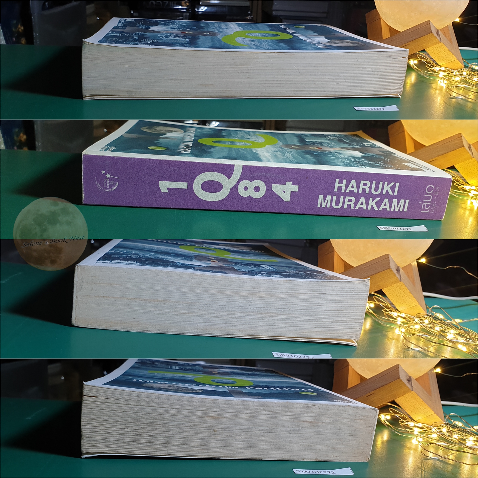 (SET) 1Q84 / Haruki Murakami (ฮารูกิ มูรากามิ)