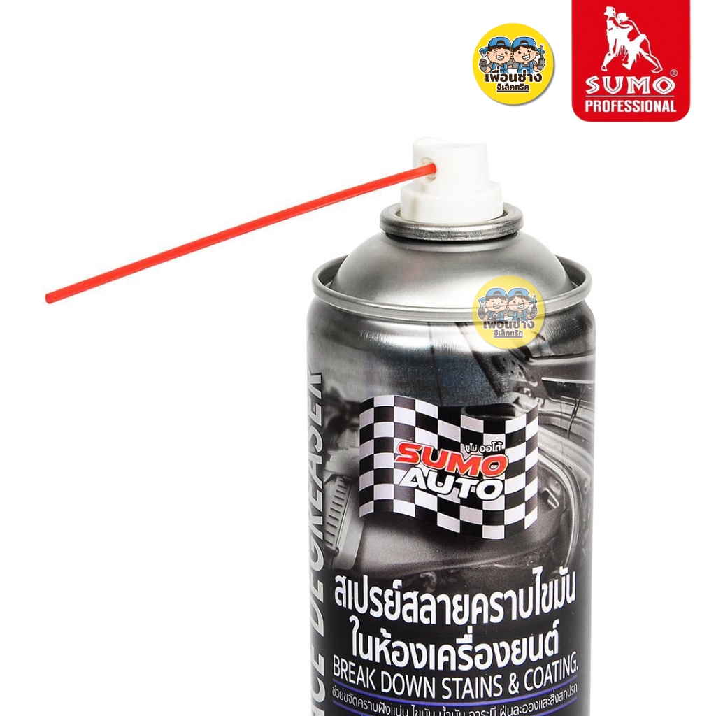 SUMO สเปรย์สลายคราบไขมันในห้องเครื่องยนต์ ขนาด 550ml น้ำยาสลายคราบไขมัน สเปรย์ทำความสะอาดเครื่องยนต์