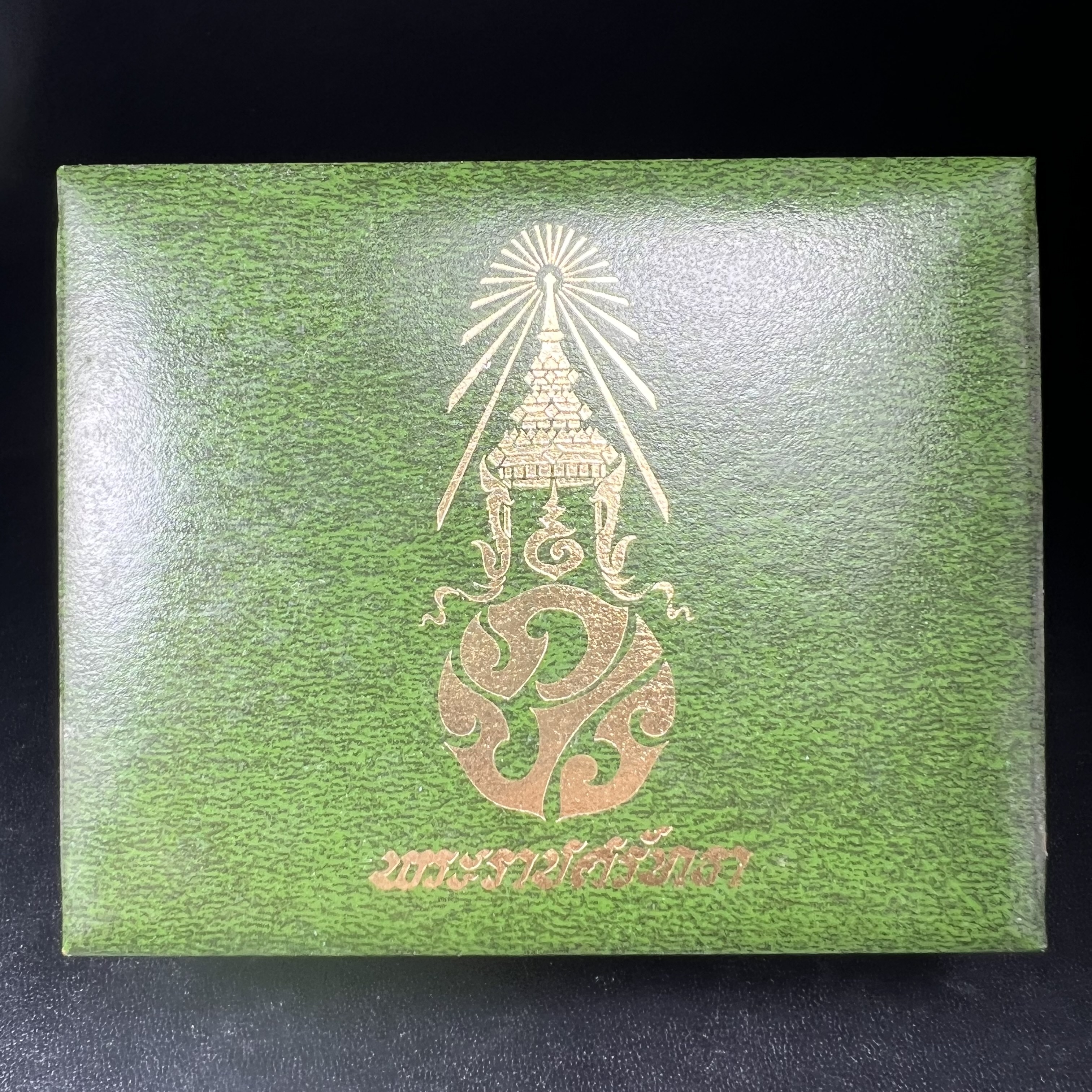 เหรียญพระแก้วมรกตหลัง ภปร. ฉลองกรุงรัตนโกสินทร์ครบ 200 ปี พ.ศ.2525 เนื้อทองแดงกล่องบรรจุเดิมครบ3พิมพ์(บล็อกพระราชศรัธา)(ในหลวงรัชกาลที่9 เสด็จในพิธี)พระคู่บ้านคู่เมือง...พระดี...พิธีใหญ่