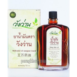 น้ำมันวังว่าน 55 มล.