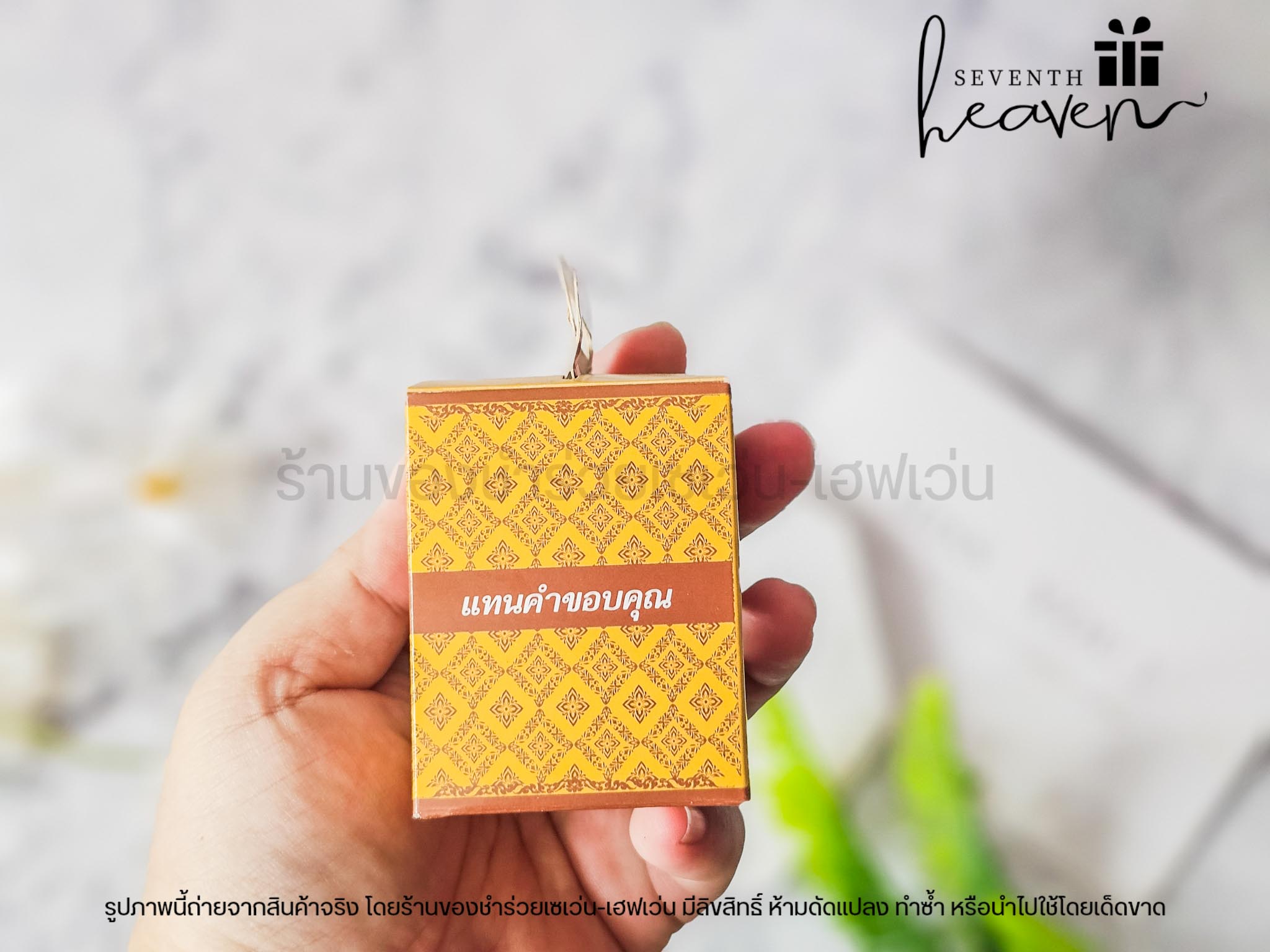 ของชำร่วยงานศพ แก้วเป็กใส ในกล่องแทนคำขอบคุณ