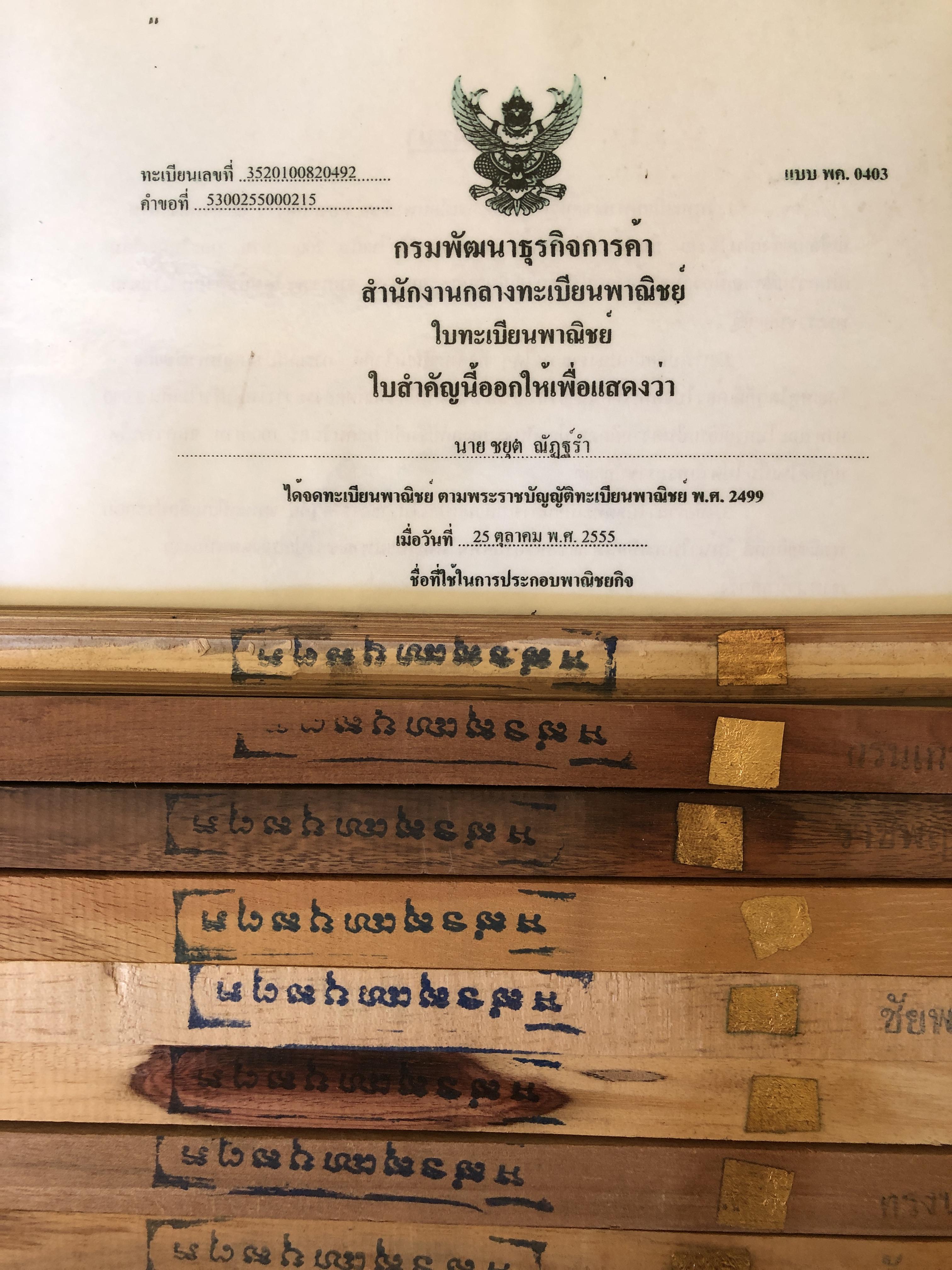 ของป้องกัน ไม้มงคล 9 อย่าง ลงเสา ได้แก่ ไม้สักทอง ไม้ทองหลาง ไม้ราชพฤกษ์ ไม้ชัยพฤกษ์ ไผ่สีสุข ไม้ขนุน ไม้กรันเกรา ไม้พยูง ไม้ทรงบาดาล