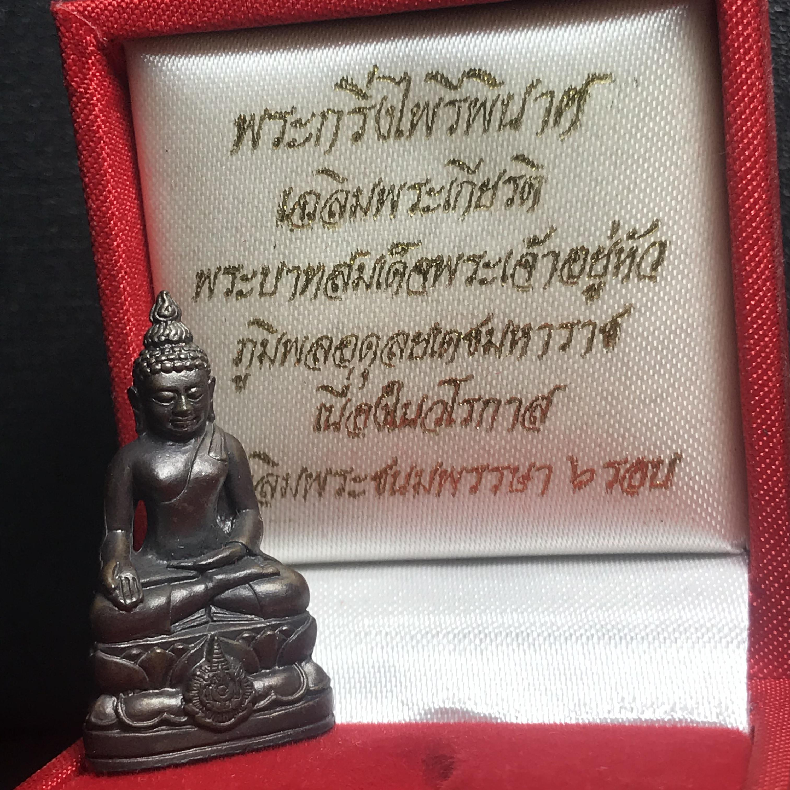 พระกริ่งไพรีพินาศ เฉลิมพระเกียรติ พระบาทสมเด็จพระเจ้าอยู่หัวรัชกาลที่9 พระชนมพรรษา 6 รอบ ปี2542 เนื้อนวโลหะผสมทองคำ(บรรจุเหล็กไหล)ดีนอก-ดีใน