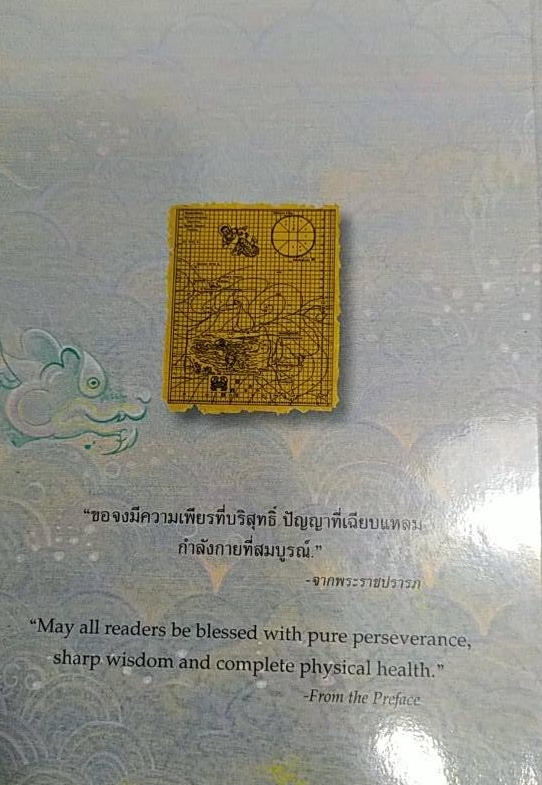 หนังสือ เรื่องพระมหาชนก THE STORY OF MAHAJANAKA