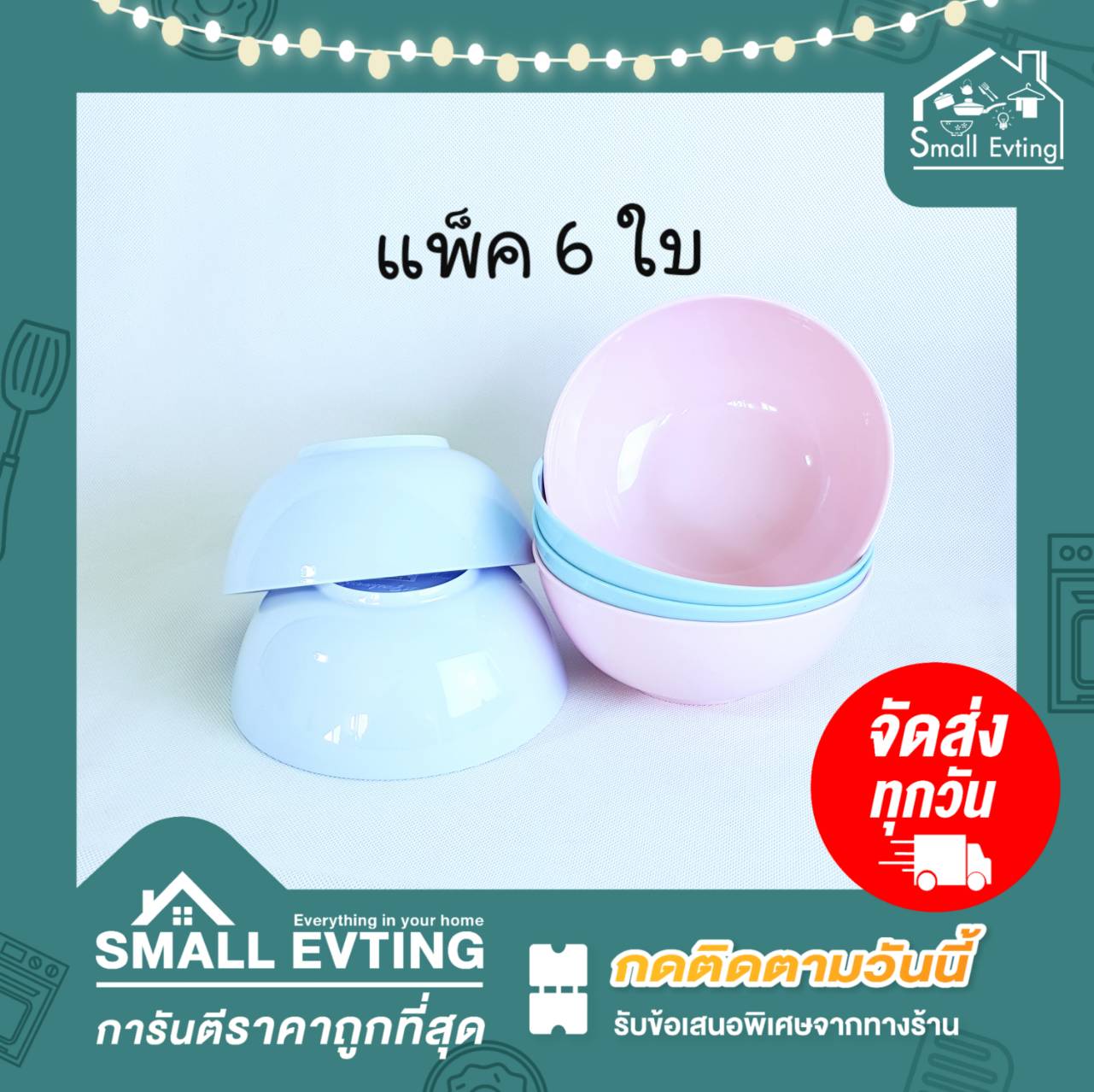 Small Evting ชามกลมญี่ปุ่นใบใหญ่ รุ่น 691 แพ็ค 6 ใบ ขนาด 7 นิ้ว ชามพลาสติก ชามก๋วยเตี๋ยว ชามปากบาน ชามกลมญี่ปุ่น
