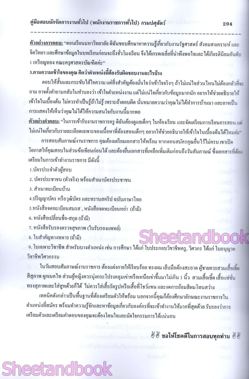 (ปี68) คู่มือเตรียมสอบ นักจัดการงานทั่วไป กรมปศุสัตว์ ปี68 PK2979 sheetandbook