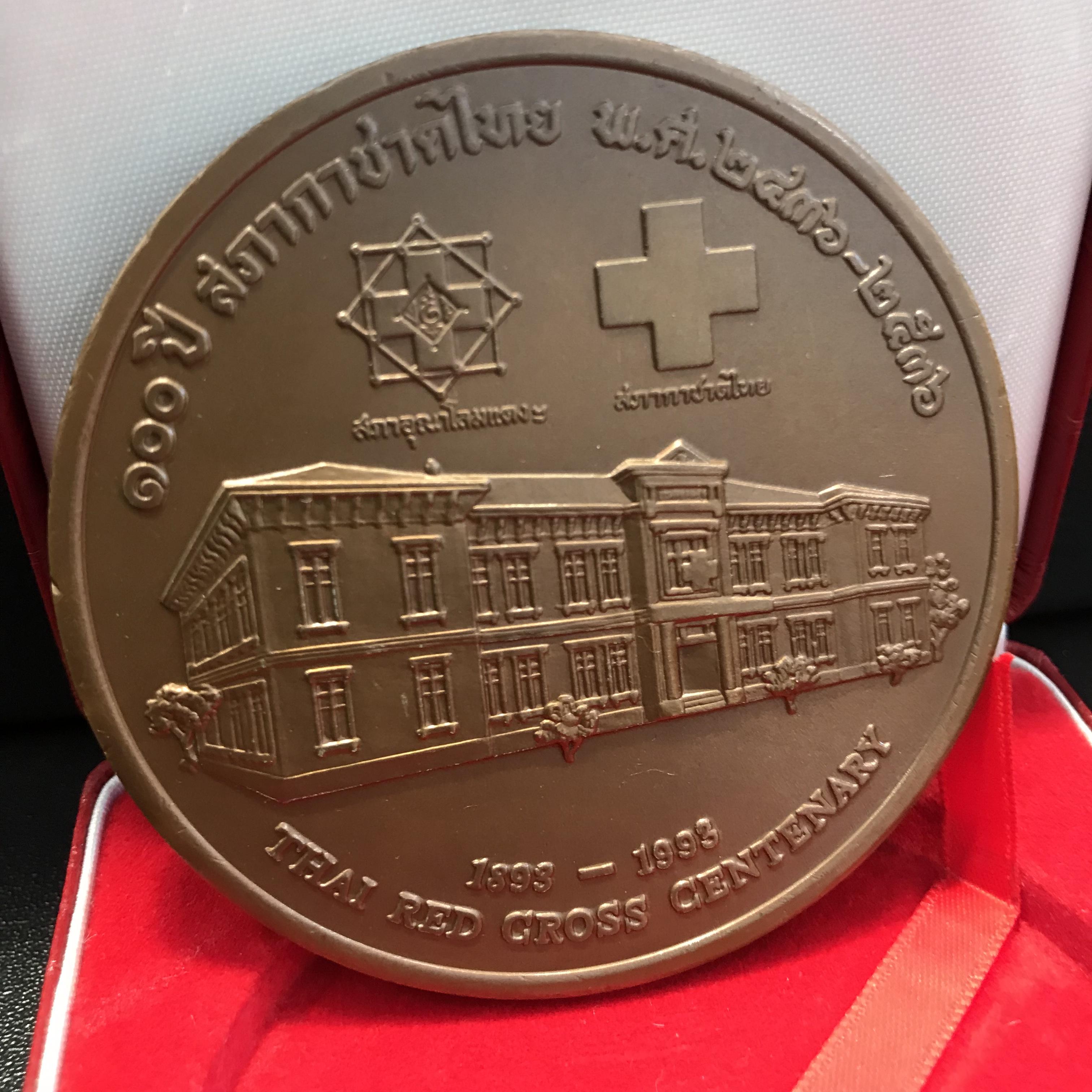 เหรียญรัชกาลที่ 5 ที่ระลึกเนื่องในโอกาสครบ 100 ปี สภากาชาดไทย ปี 2536 เนื้อทองแดง ขนาด 7 cm พร้อมกล่องบรรจุเดิม