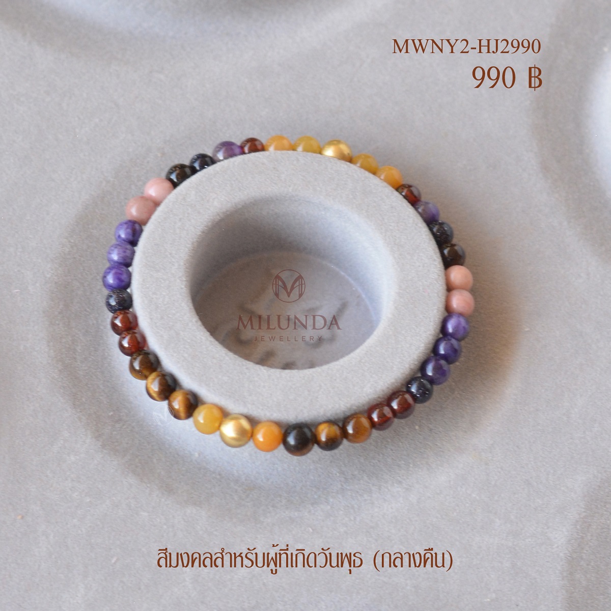 กำไลหินเสริมทรัพย์มั่งคั่ง ผู้ที่เกิดวันพุธกลางคืนมี 3 แบบ