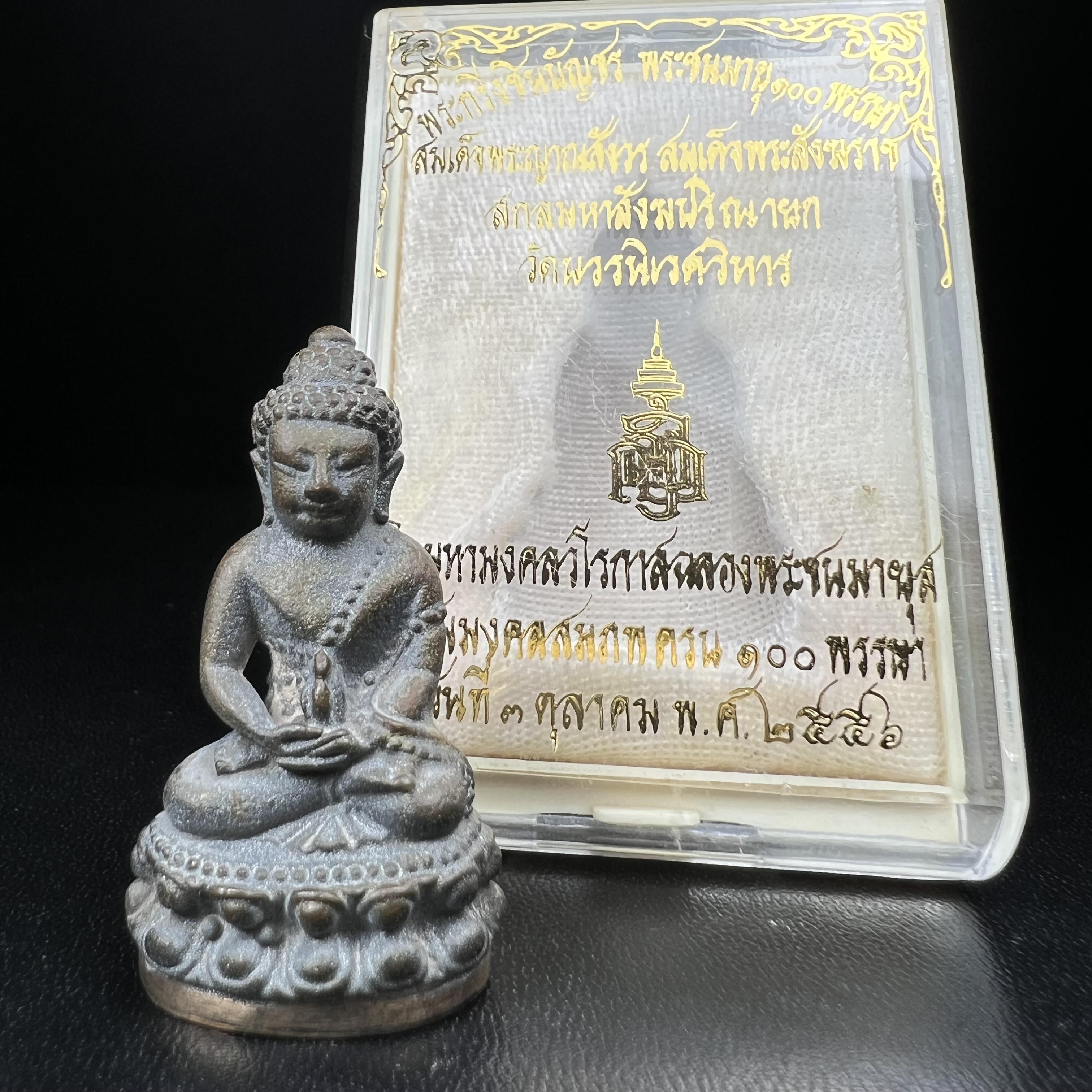 พระกริ่งชินบัญชรฉลองพระชันษา 100 ปี สมเด็จพระญาณสังวร วัดบวรนิเวศวิหาร ปี 2556 เนื้อนวโลหะผสมทองคำก้นทองแดง พิธีใหญ่ มวลสารเด่น นิยม(1 ใน 2556 องค์)***องค์หมายเลข ๙๙๔***