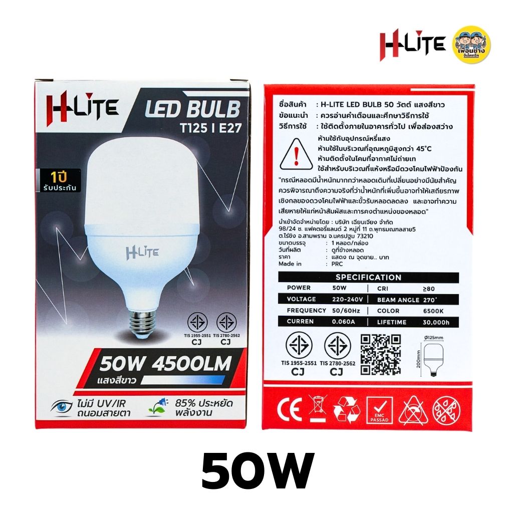 HLite หลอดไฟ LED BULB ขั้ว E27 30w 40w 50w 60w ถนอมสายตา หลอดไฟ แอลอีดี หลอดกระบอก T-Bulb