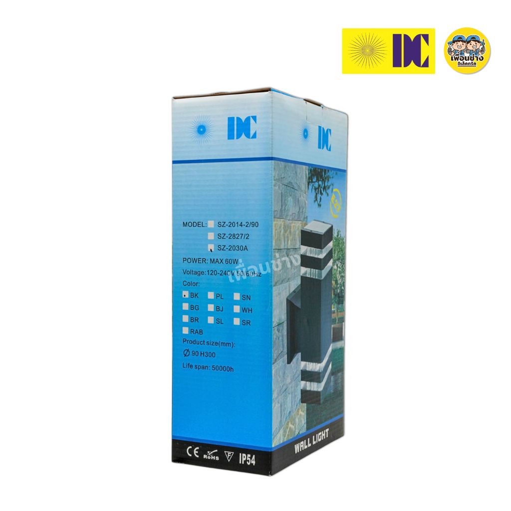 ยี่ห้อ DC รุ่น SZ-2030A โคมไฟติดผนัง ส่องขึ้น-ลง ใช้หลอด E27 x2 ทรงเหลี่ยม โคมไฟผนัง ไฟภายนอก กันน้ำ IP54