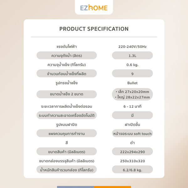 เครื่องทำน้ำแข็ง 1.3 ลิตร