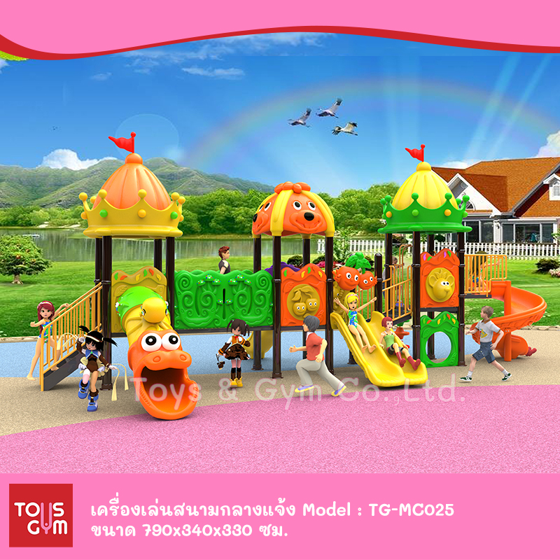 เครื่องเล่นสนามกลางแจ้ง ชุด TG-MC025