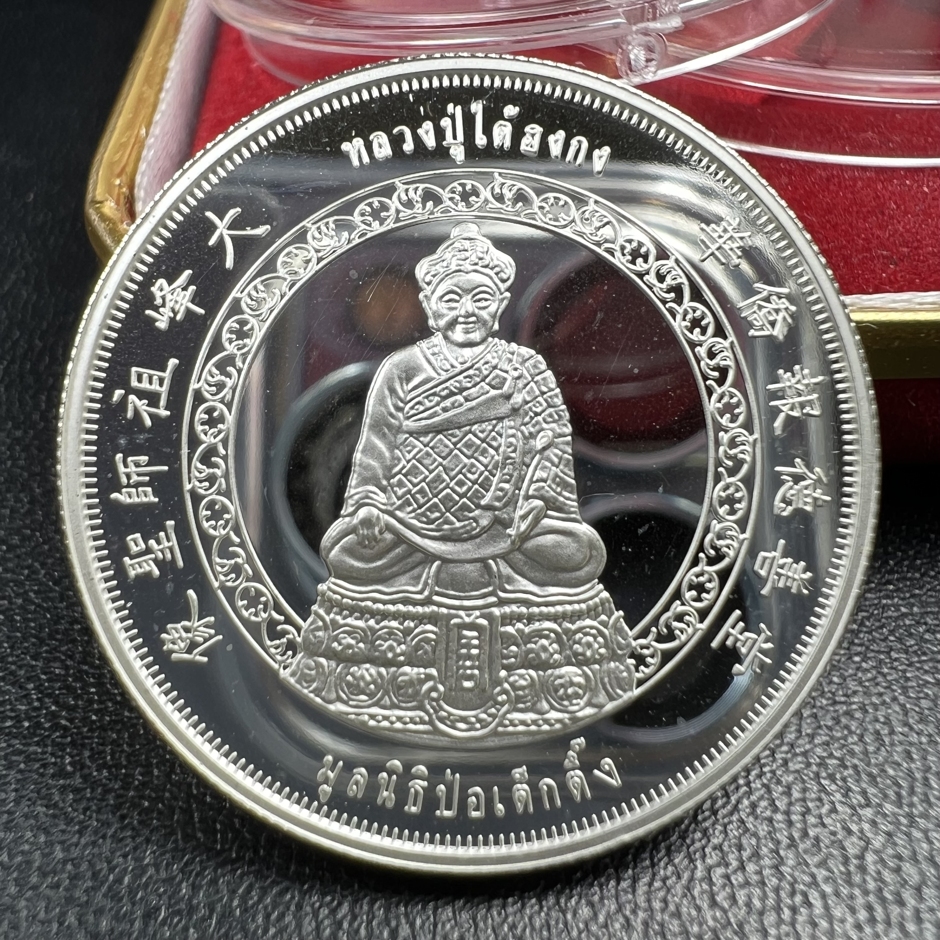 เหรียญหลวงปู่ไต้ฮงกง รุ่นกาญจนาภิเษก ตราสัญลักษณ์ครองราช 50 ปี ในหลวงรัชกาลที่ 9 พ.ศ.2539 เหรียญเงินบริสุทธิ์ขัดเงา 99.99% ขนาด 2.8 ซม. พิธีใหญ่ สวยมาก พร้อมกล่องบรรจุเดิมครบ