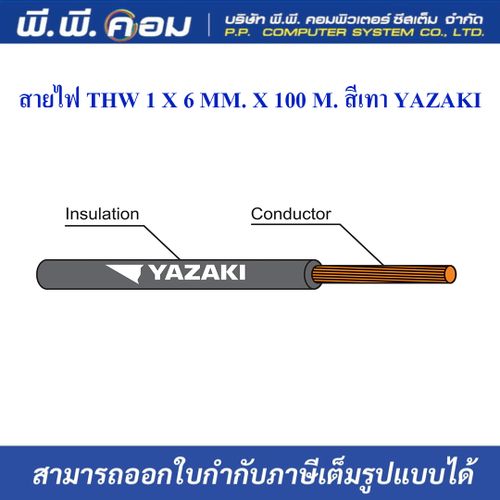 สายไฟ THW 1 X 6 MM. X 100 M. สีเทา YAZAKI