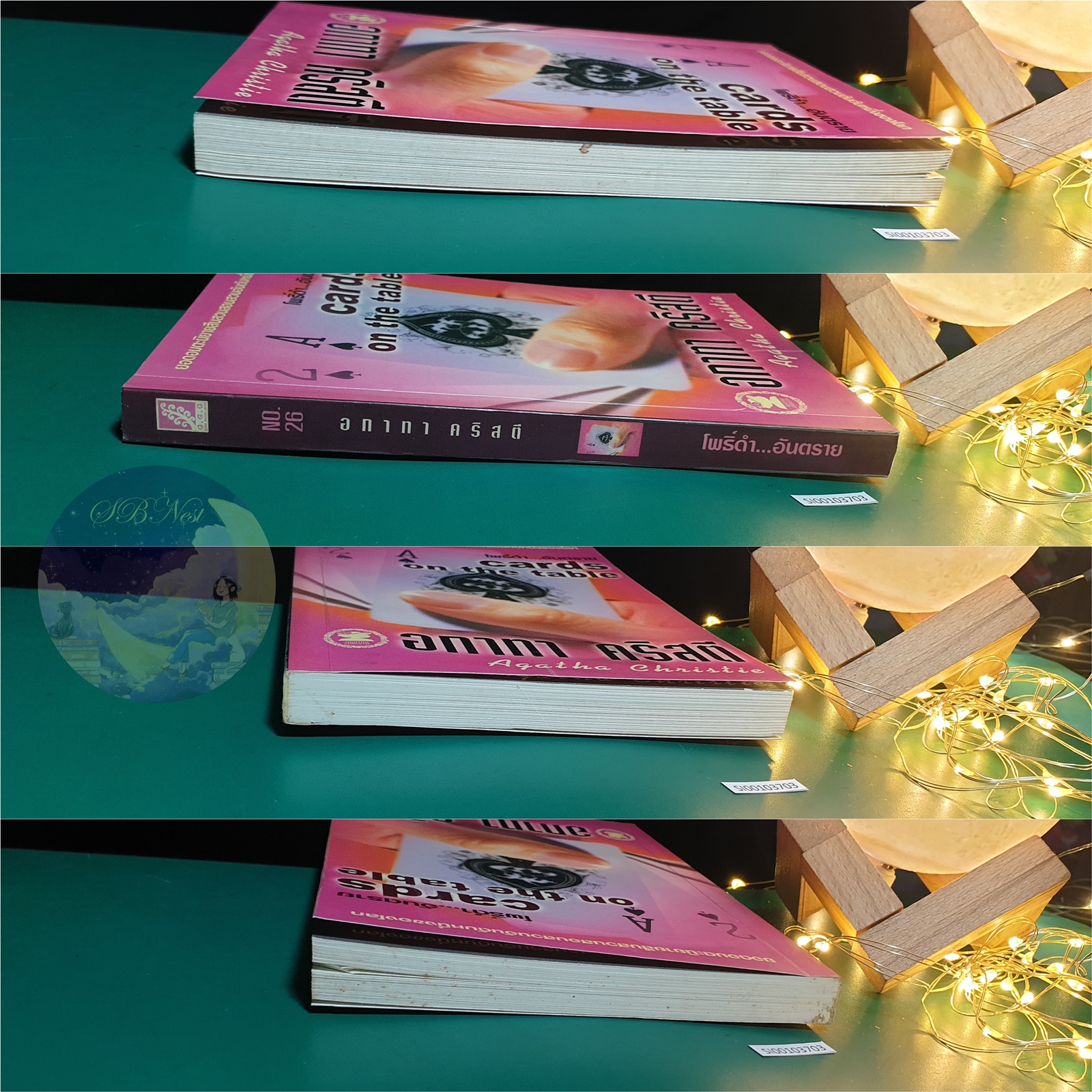 โพธิ์ดำ...อันตราย (Cards on the Table) / Agatha Christie (อกาธา คริสตี้)