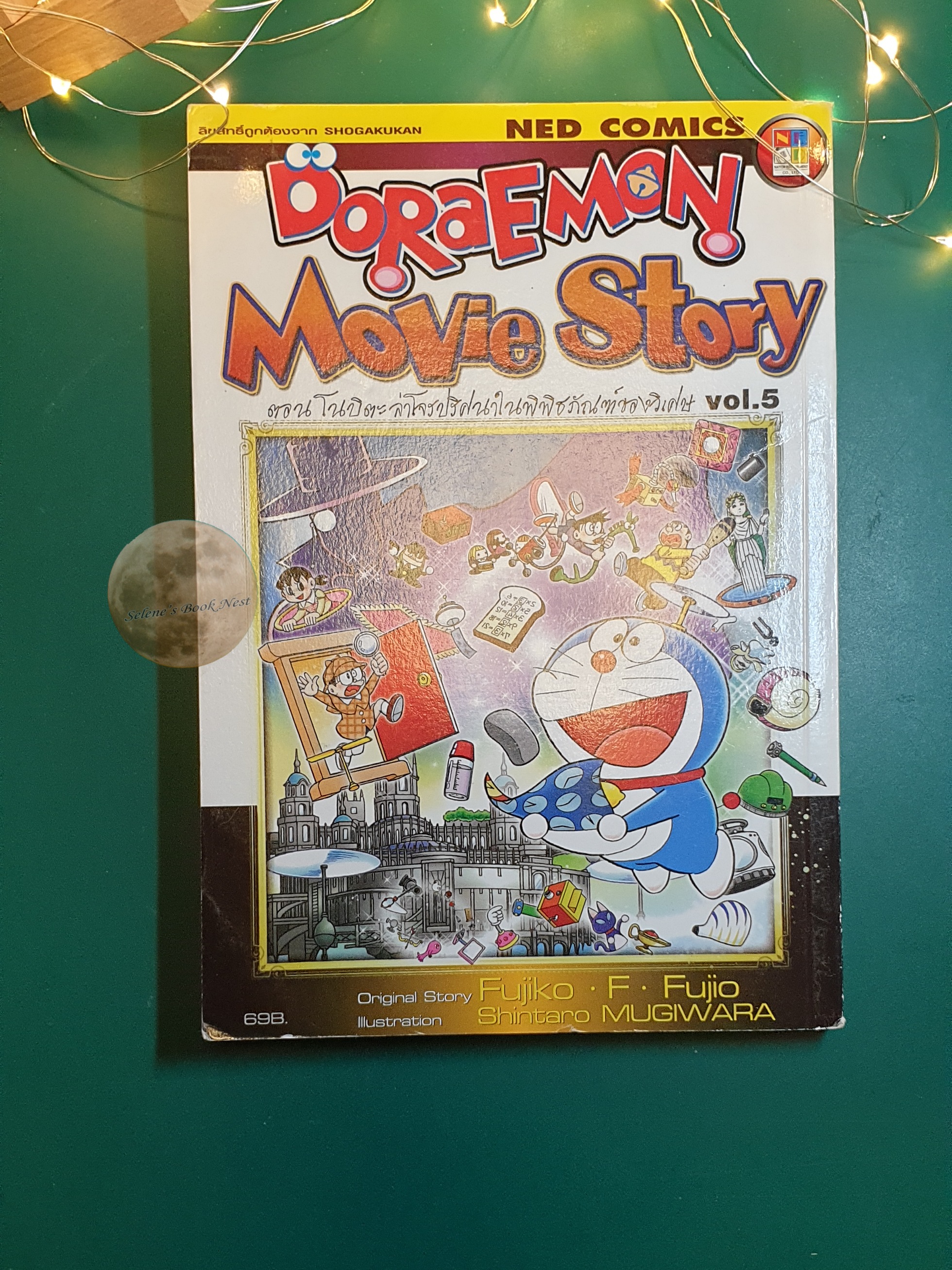 Doraemon Movie Story Vol.5 ตอนโนบิตะ ล่าโจรปริศนาในพิพิธภัณฑ์ของวิเศษ / Fujiko F. Fujio